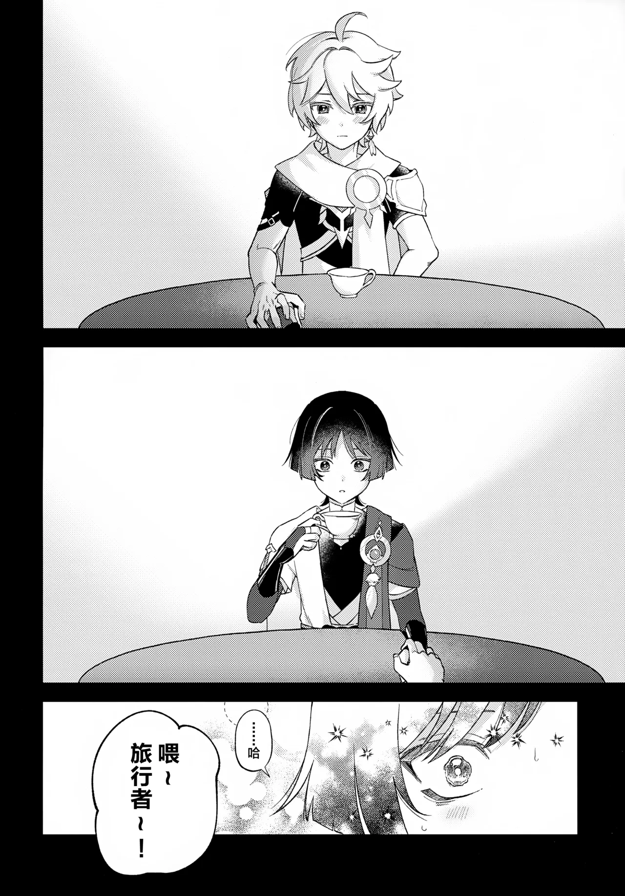 Kimi ga Kou Shitan Dakara - Page 7
