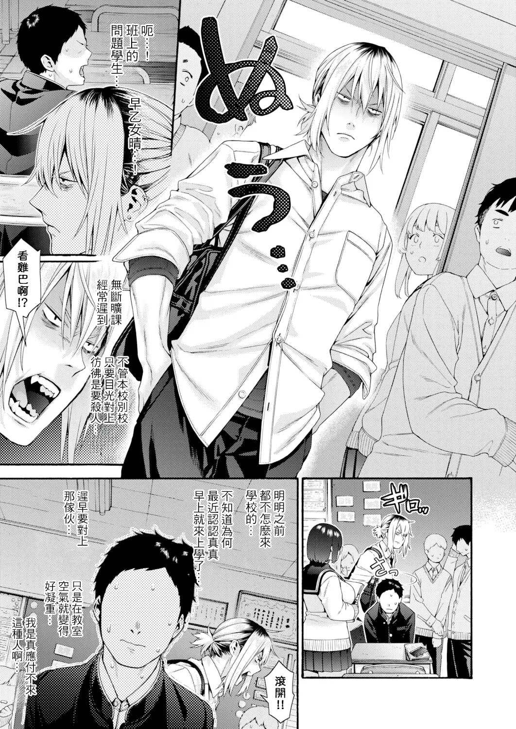 Tonari no Momota-san - صفحة 3