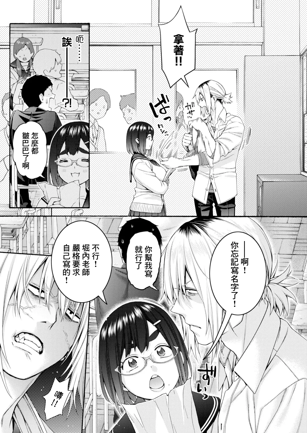 Tonari no Momota-san - صفحة 5