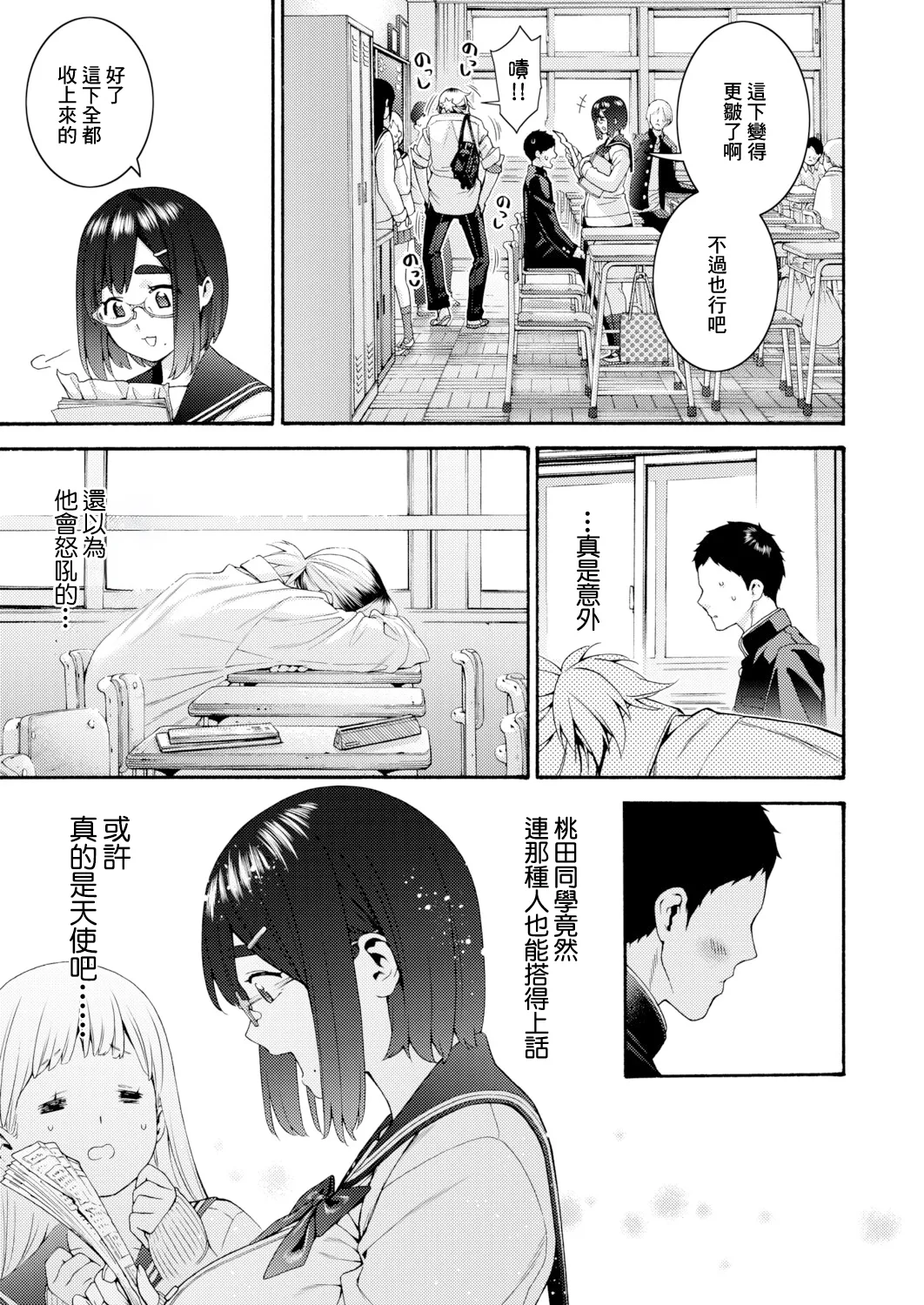 Tonari no Momota-san - صفحة 7