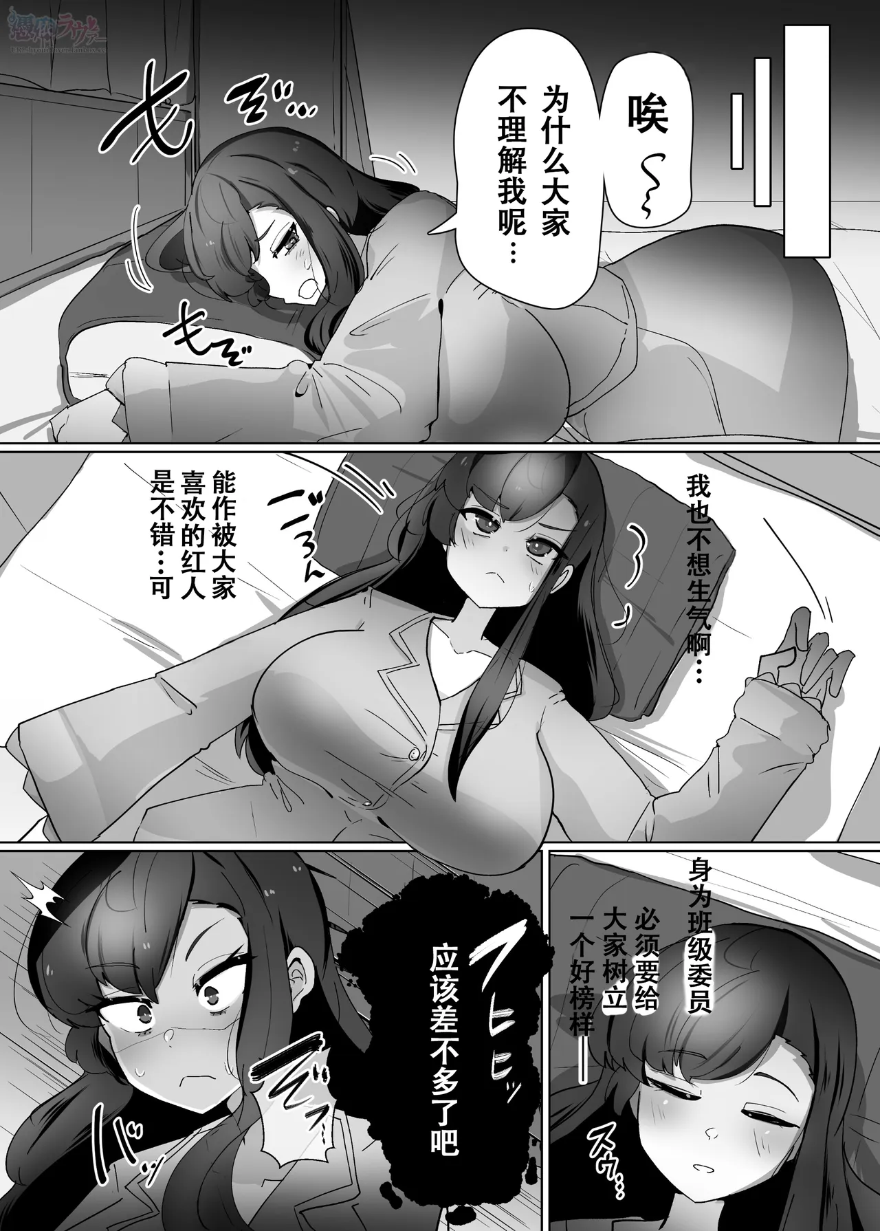 Iinchou Gal-ka Osen Hyoui - Page 2