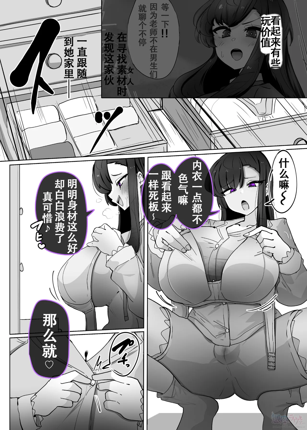 Iinchou Gal-ka Osen Hyoui - Page 6
