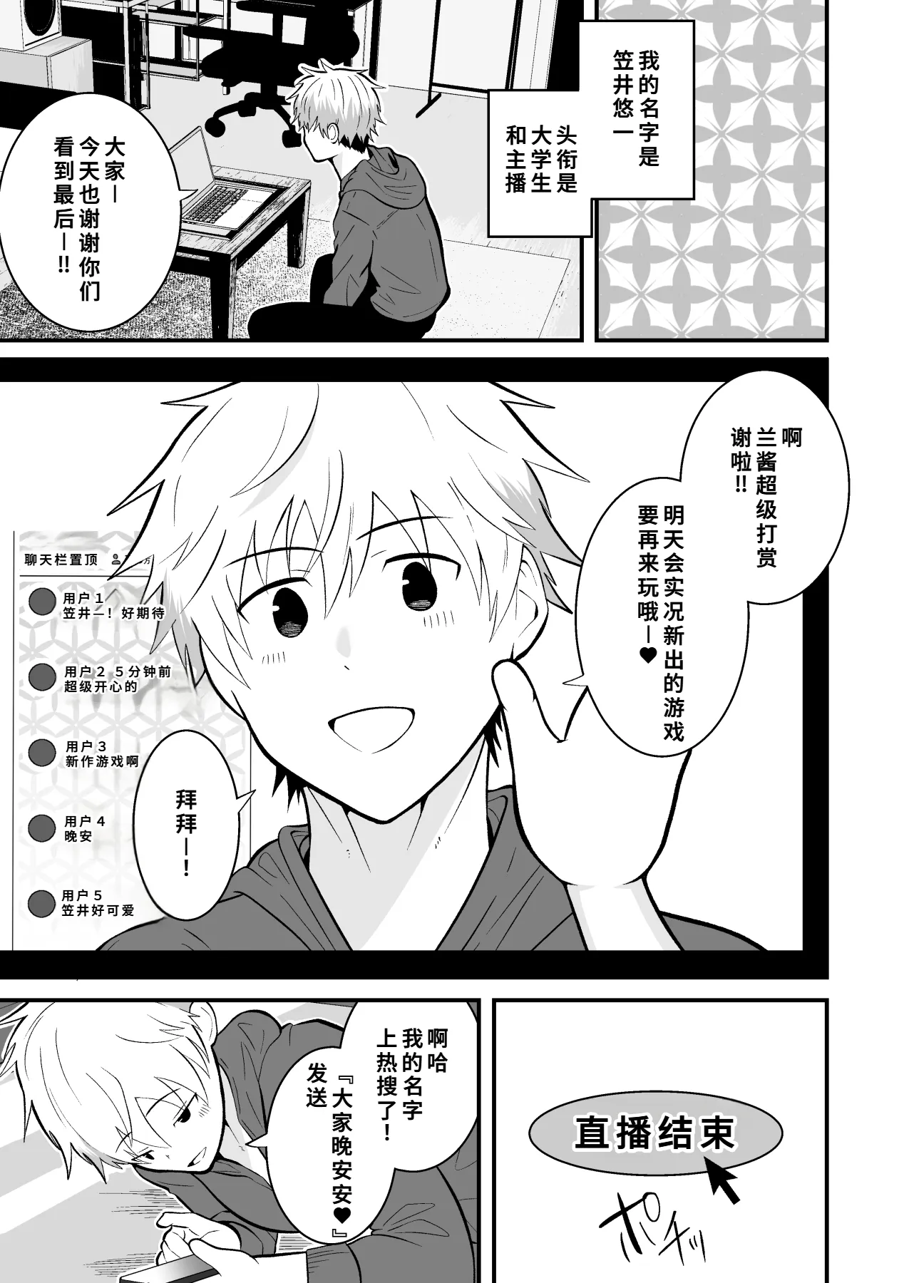 堕ちる配信者 - पृष्ठ 2