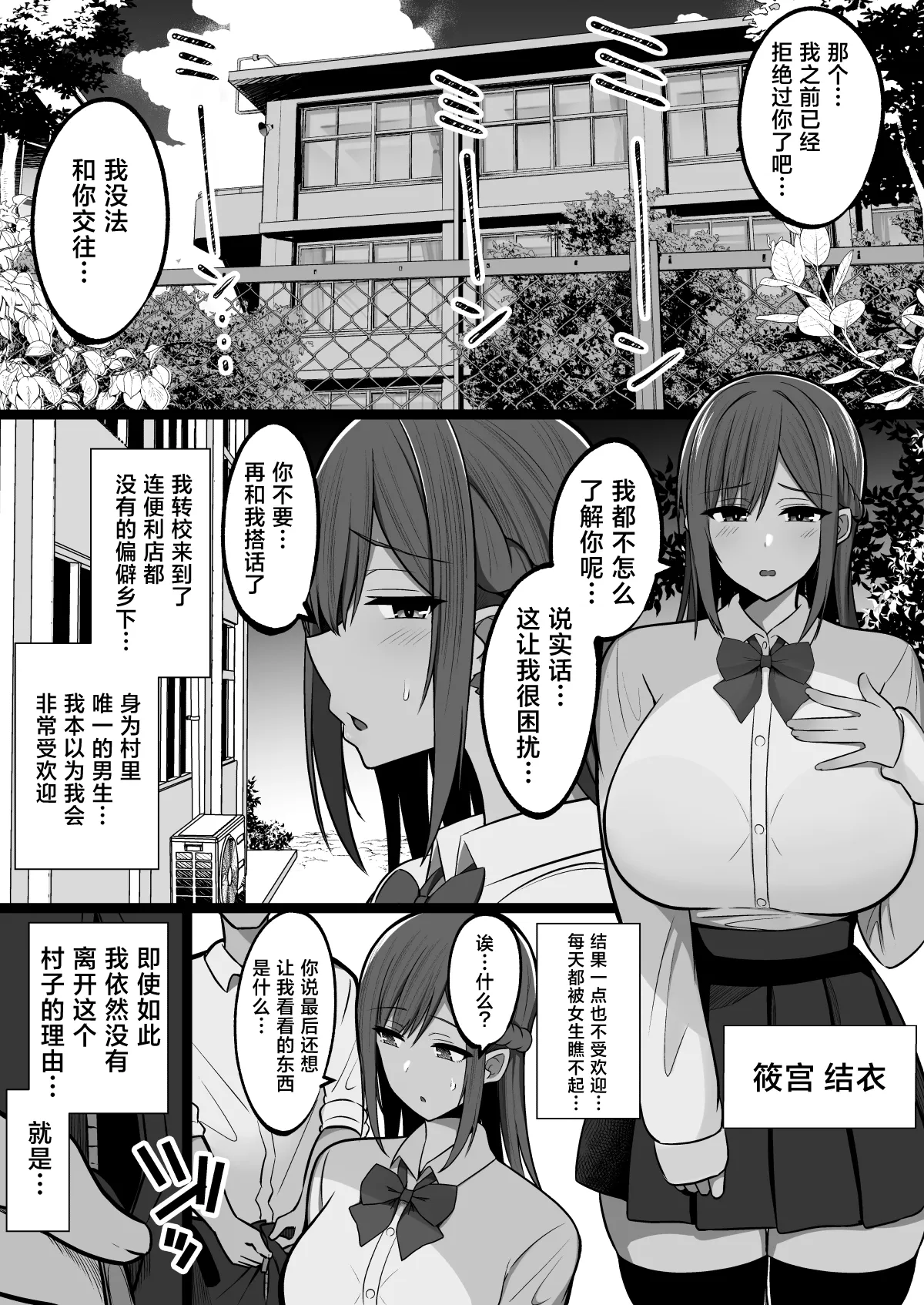 Bokki Misetsuke Iinari Mura ~ Bokki Chinpo o Misetsukereba Nandemo iu Koto Kiite Kureru Mura - 页 3
