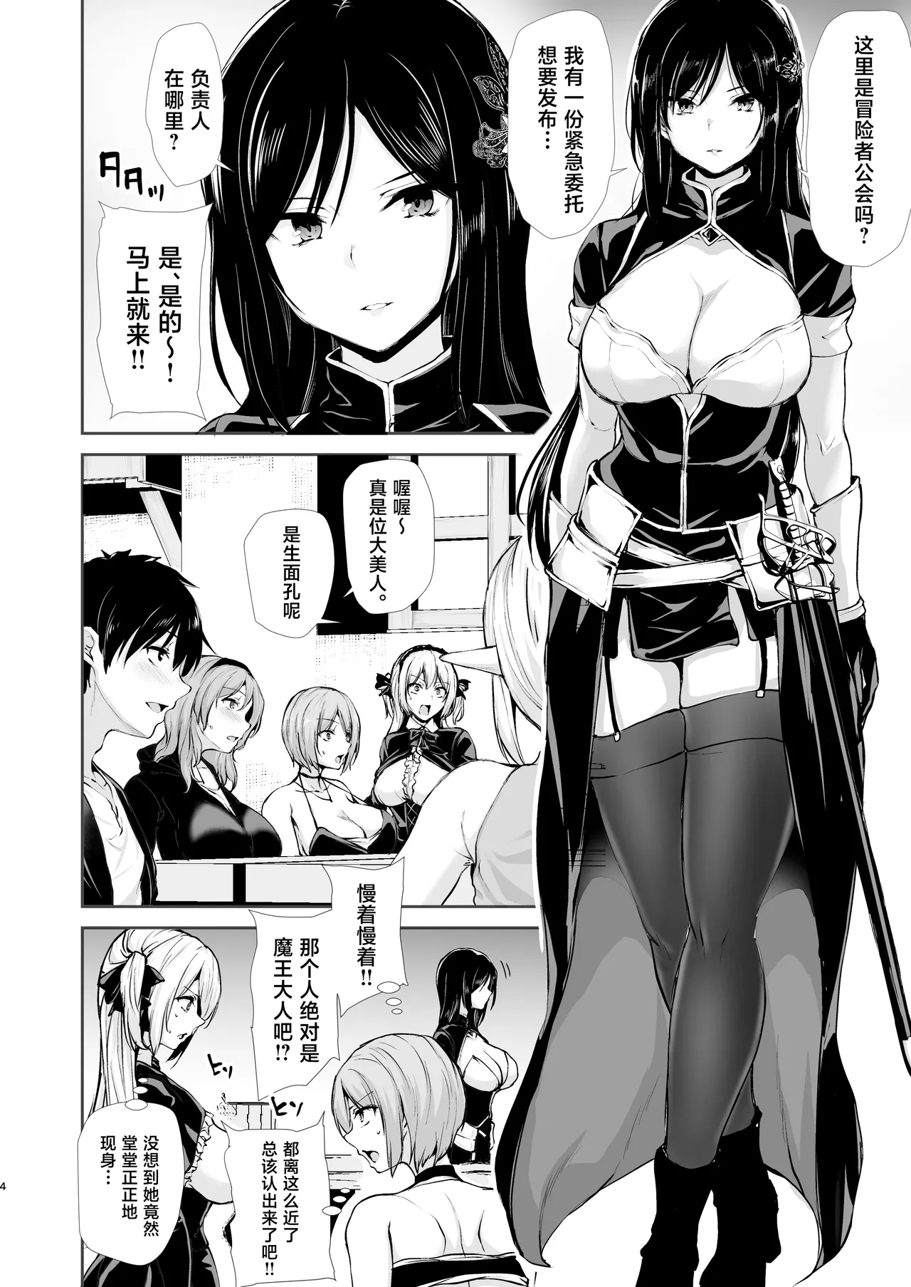 Isekai Harem Monogatari 10 - Сторінка 4