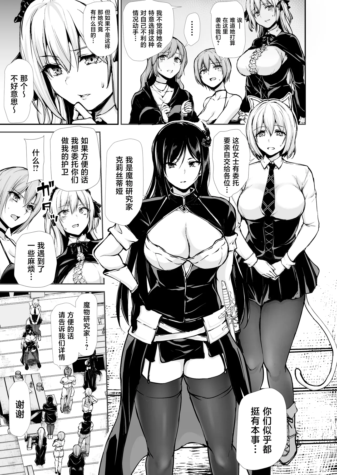 Isekai Harem Monogatari 10 - Сторінка 5