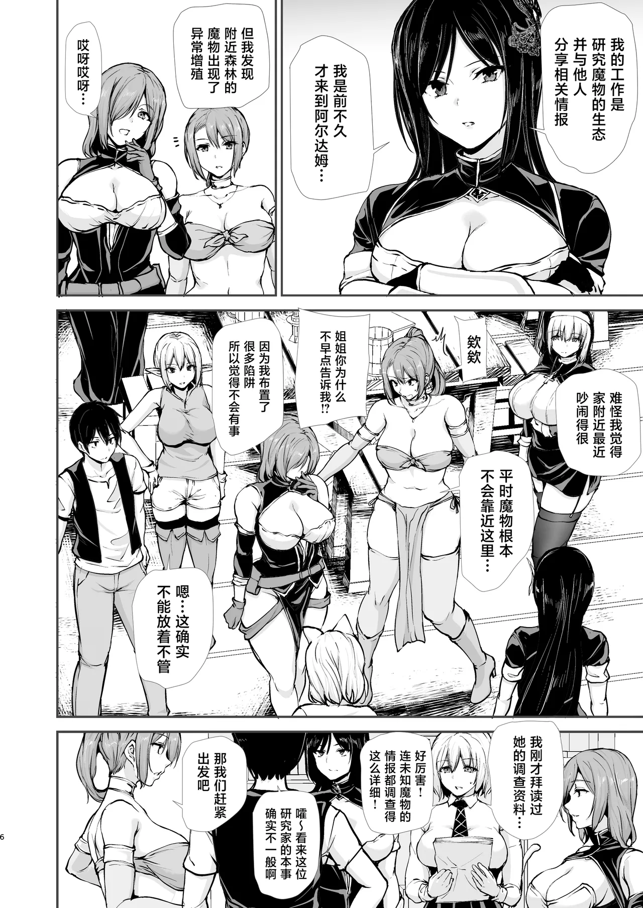 Isekai Harem Monogatari 10 - Сторінка 6