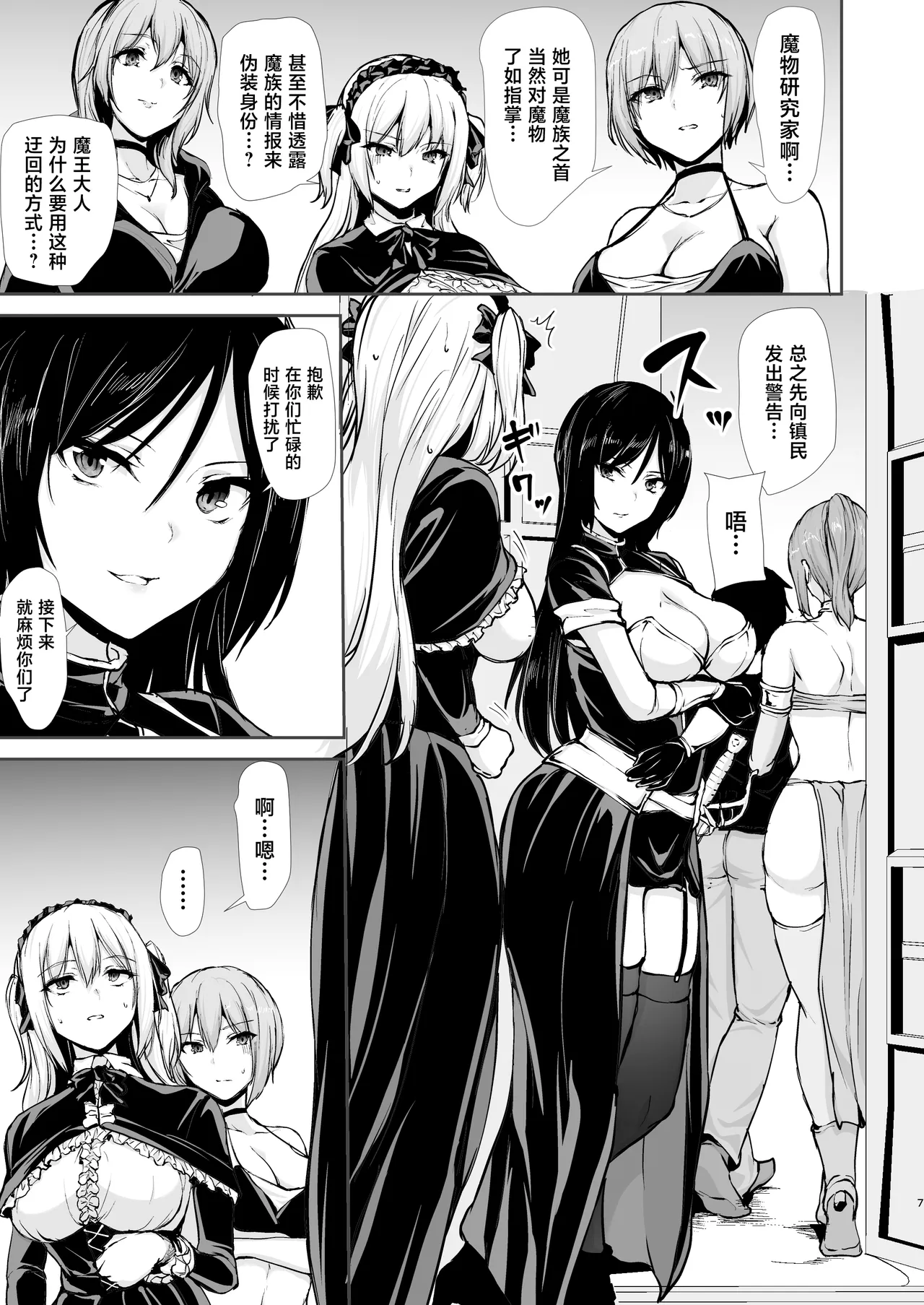 Isekai Harem Monogatari 10 - Сторінка 7