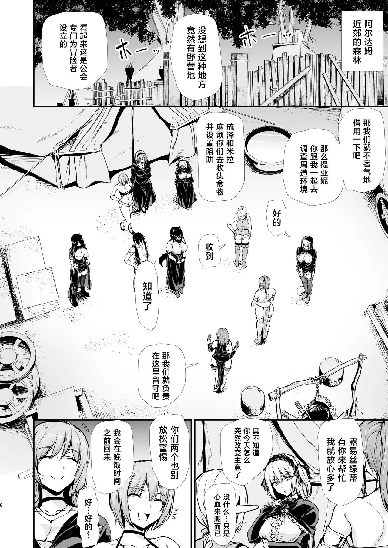 Isekai Harem Monogatari 10 - Сторінка 8