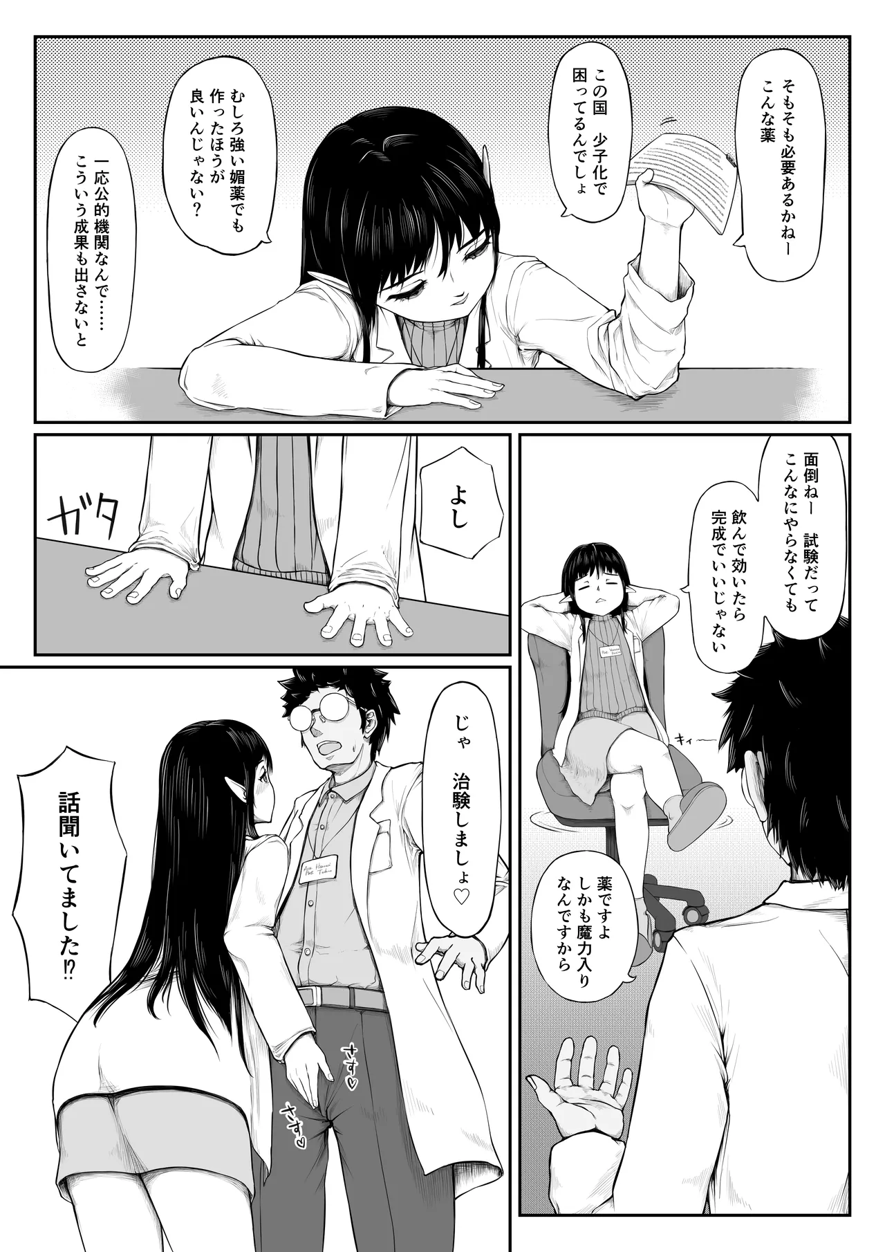 Kenkyuushitsu no Koibito Elf Senpai - 页 3
