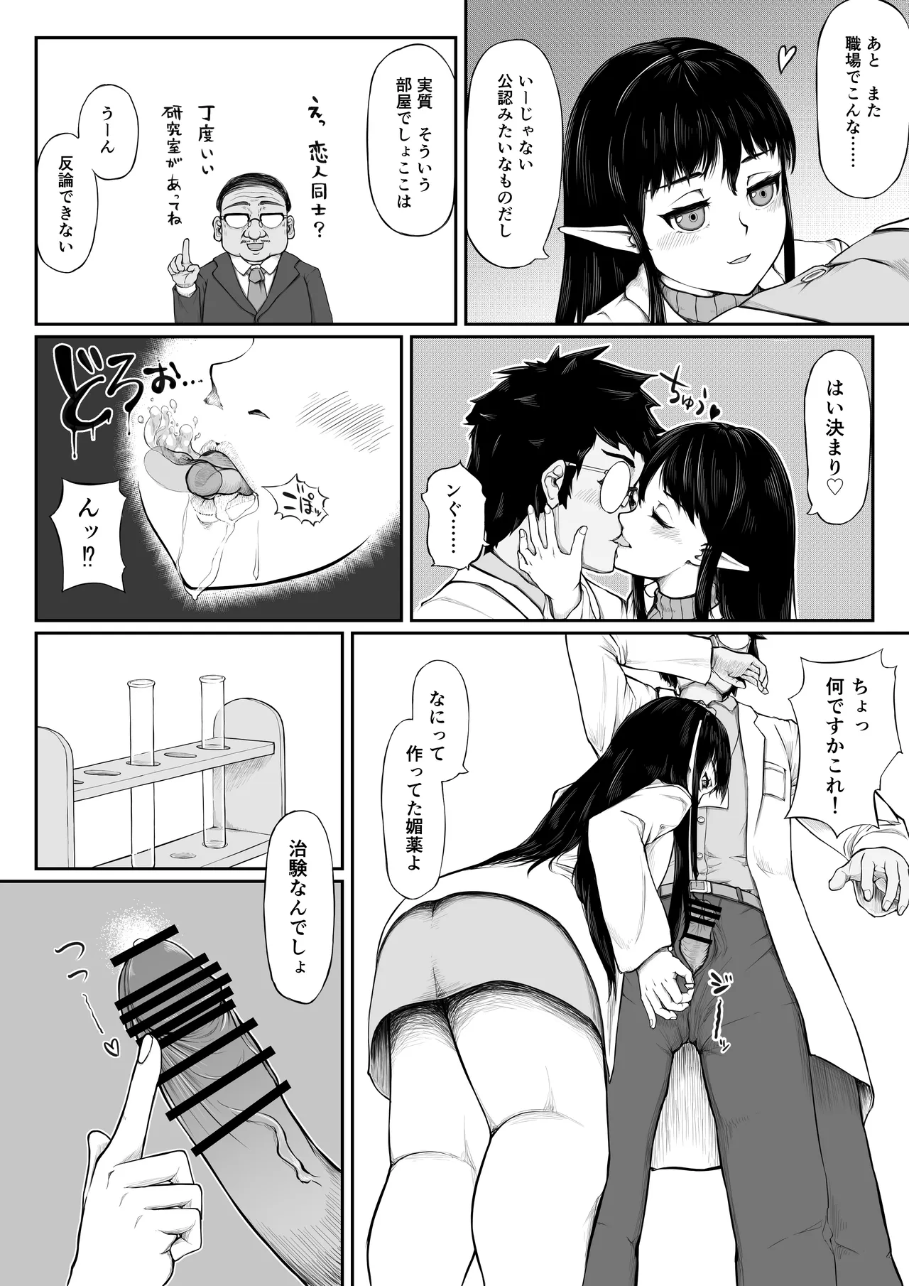 Kenkyuushitsu no Koibito Elf Senpai - 页 4