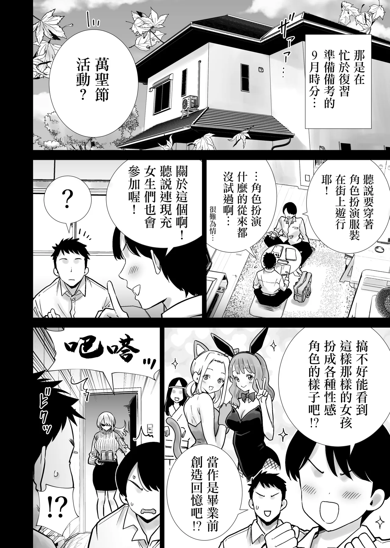 Tomodachi no Mama ga Boku no Dekachin de Ikimakutta Halloween | 朋友的媽媽被我的巨根搞得瘋狂高潮的萬聖節 - Page 2
