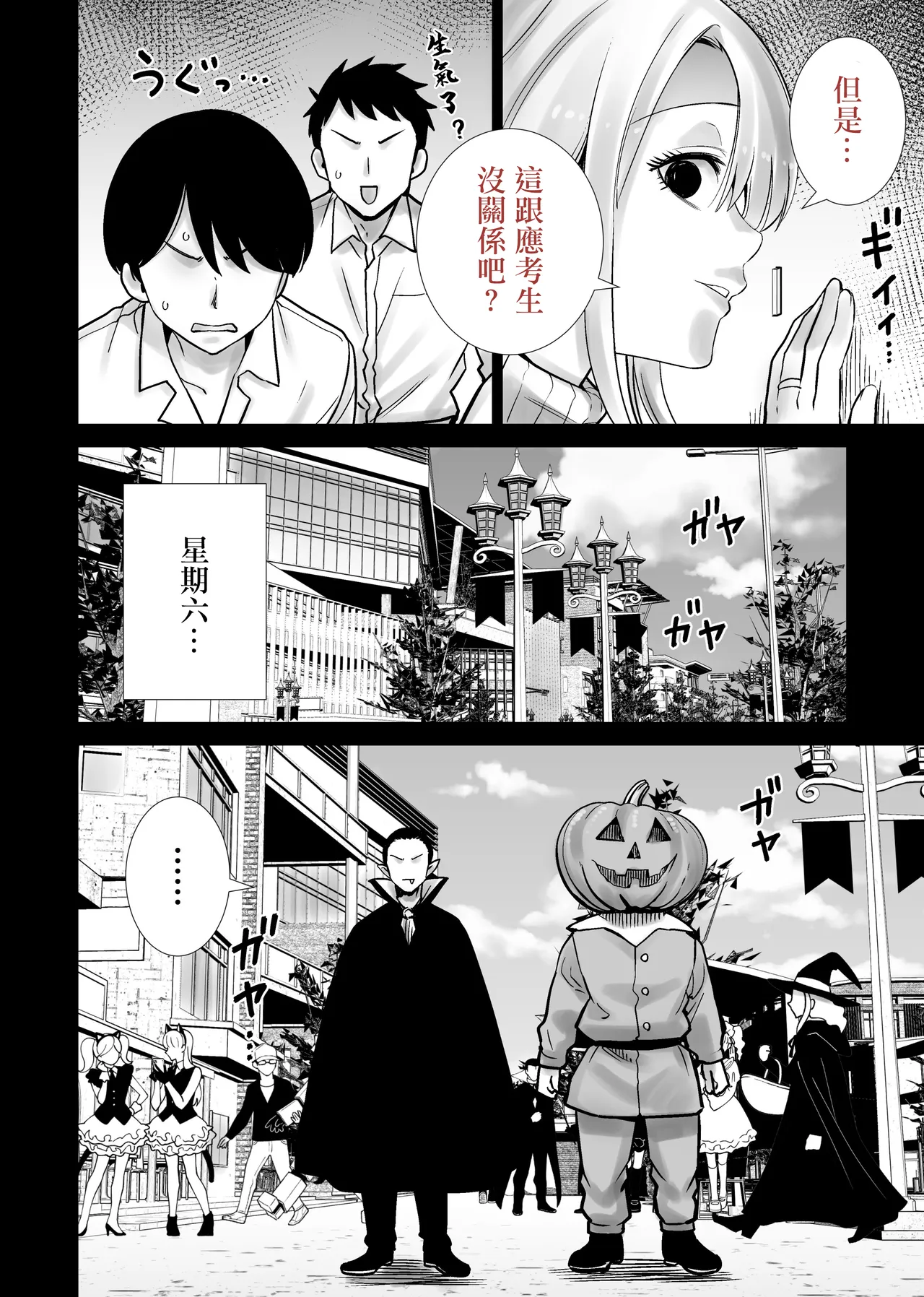 Tomodachi no Mama ga Boku no Dekachin de Ikimakutta Halloween | 朋友的媽媽被我的巨根搞得瘋狂高潮的萬聖節 - Page 4