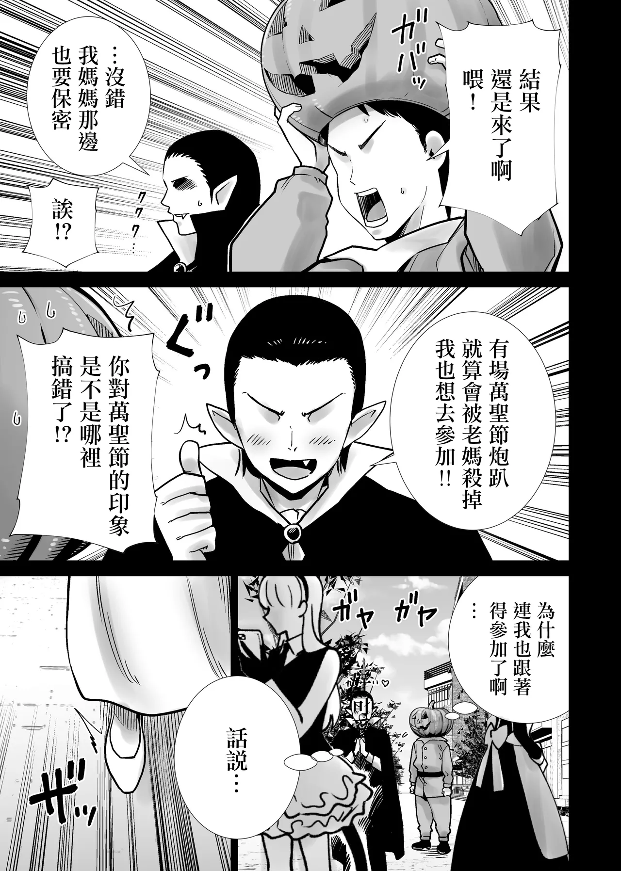 Tomodachi no Mama ga Boku no Dekachin de Ikimakutta Halloween | 朋友的媽媽被我的巨根搞得瘋狂高潮的萬聖節 - Page 5