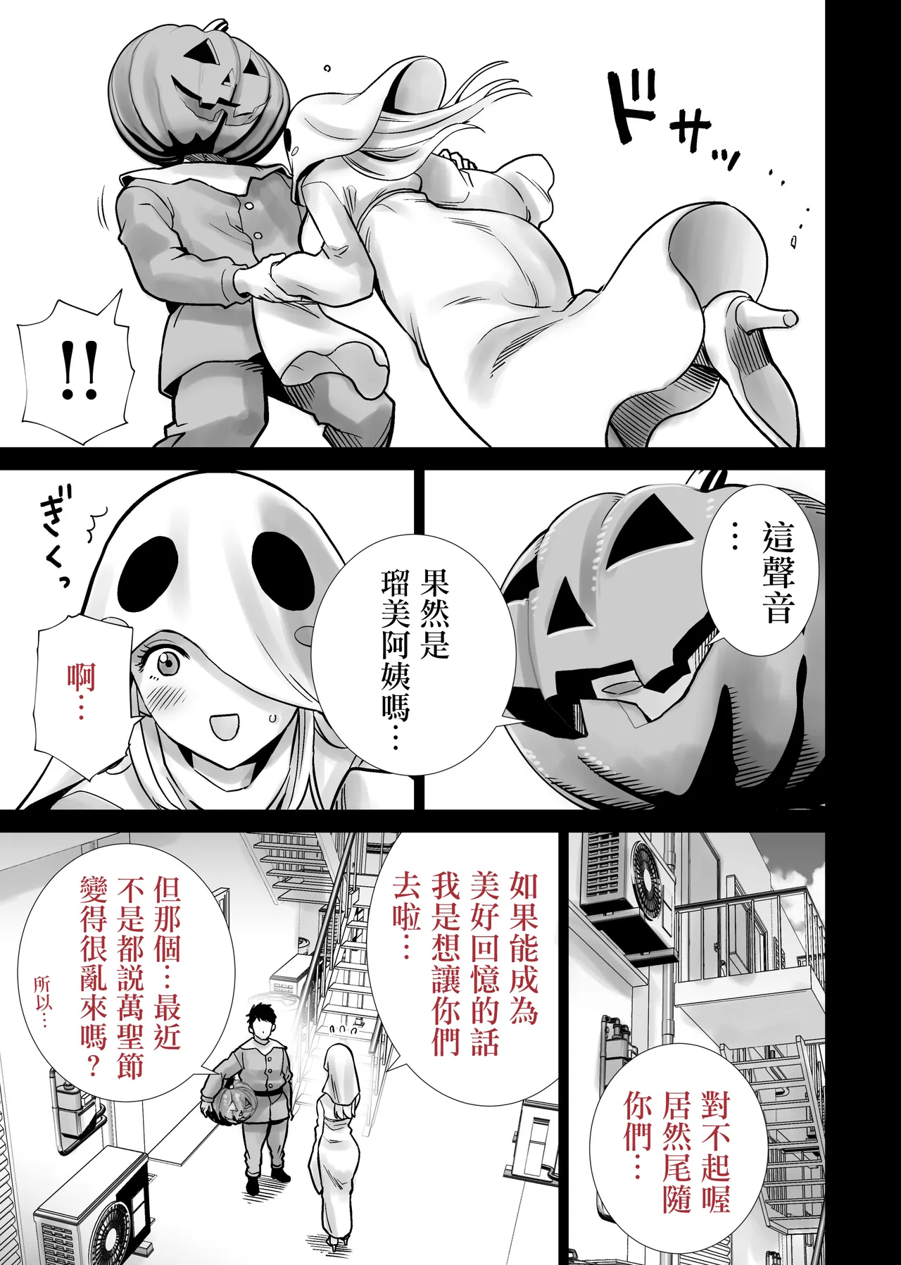 Tomodachi no Mama ga Boku no Dekachin de Ikimakutta Halloween | 朋友的媽媽被我的巨根搞得瘋狂高潮的萬聖節 - Page 7