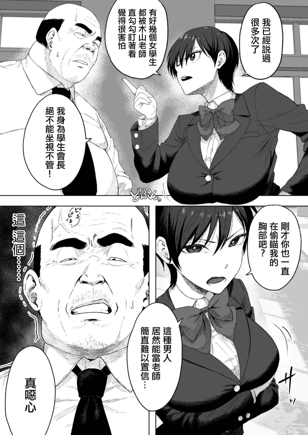 Seitokaichou ni wa Kioku ga Nai ~Saimin Appli de Tettei Songen Hakai~ | 學生會長沒有記憶〜用催眠APP徹底毀掉尊嚴〜 - Pagina 4