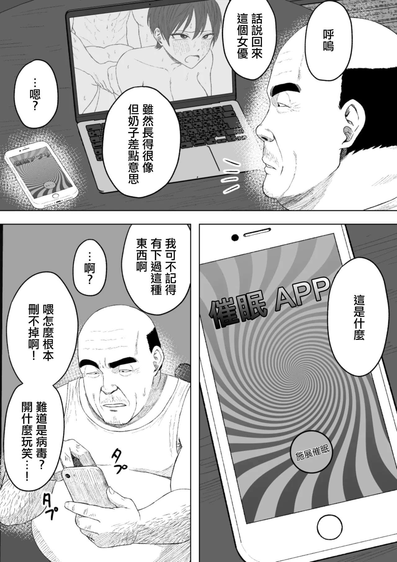 Seitokaichou ni wa Kioku ga Nai ~Saimin Appli de Tettei Songen Hakai~ | 學生會長沒有記憶〜用催眠APP徹底毀掉尊嚴〜 - Pagina 6