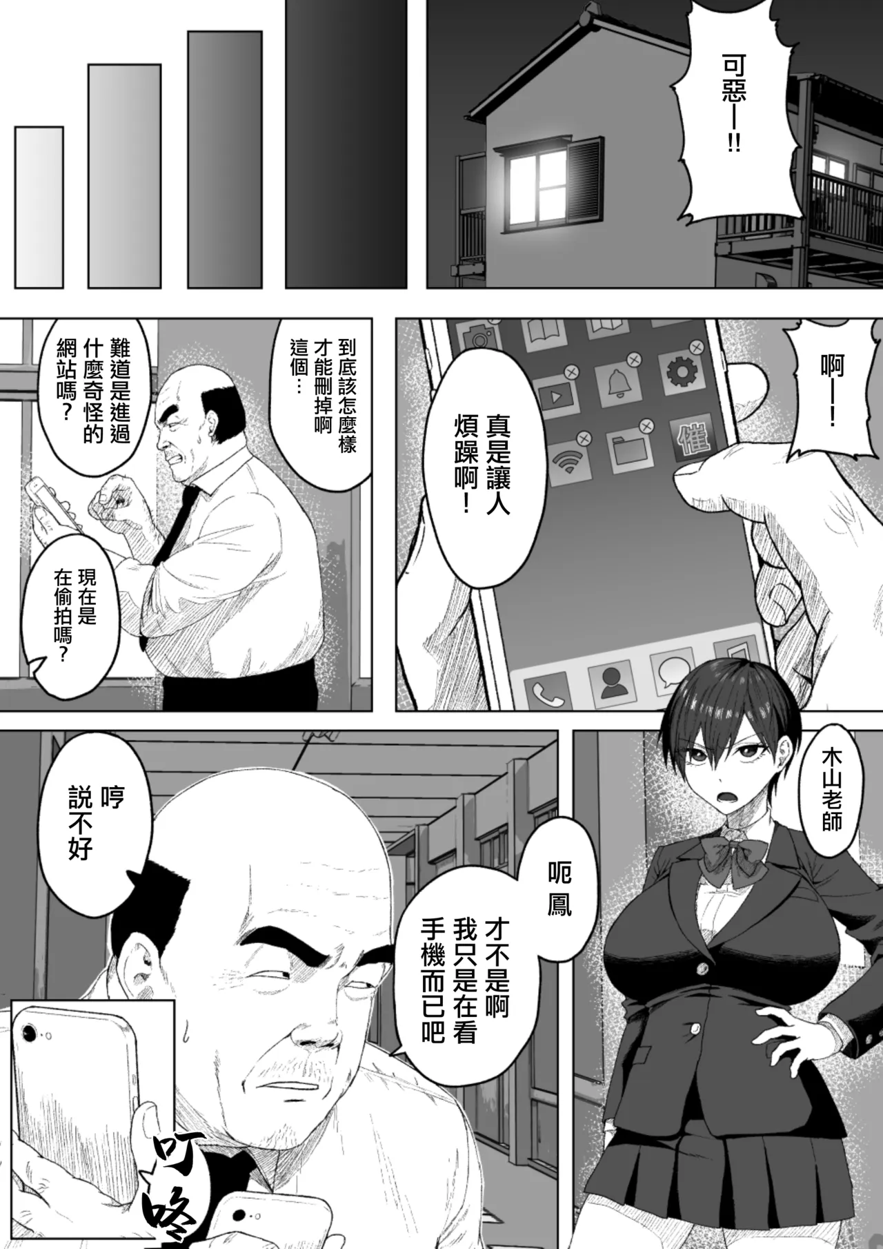 Seitokaichou ni wa Kioku ga Nai ~Saimin Appli de Tettei Songen Hakai~ | 學生會長沒有記憶〜用催眠APP徹底毀掉尊嚴〜 - Pagina 7