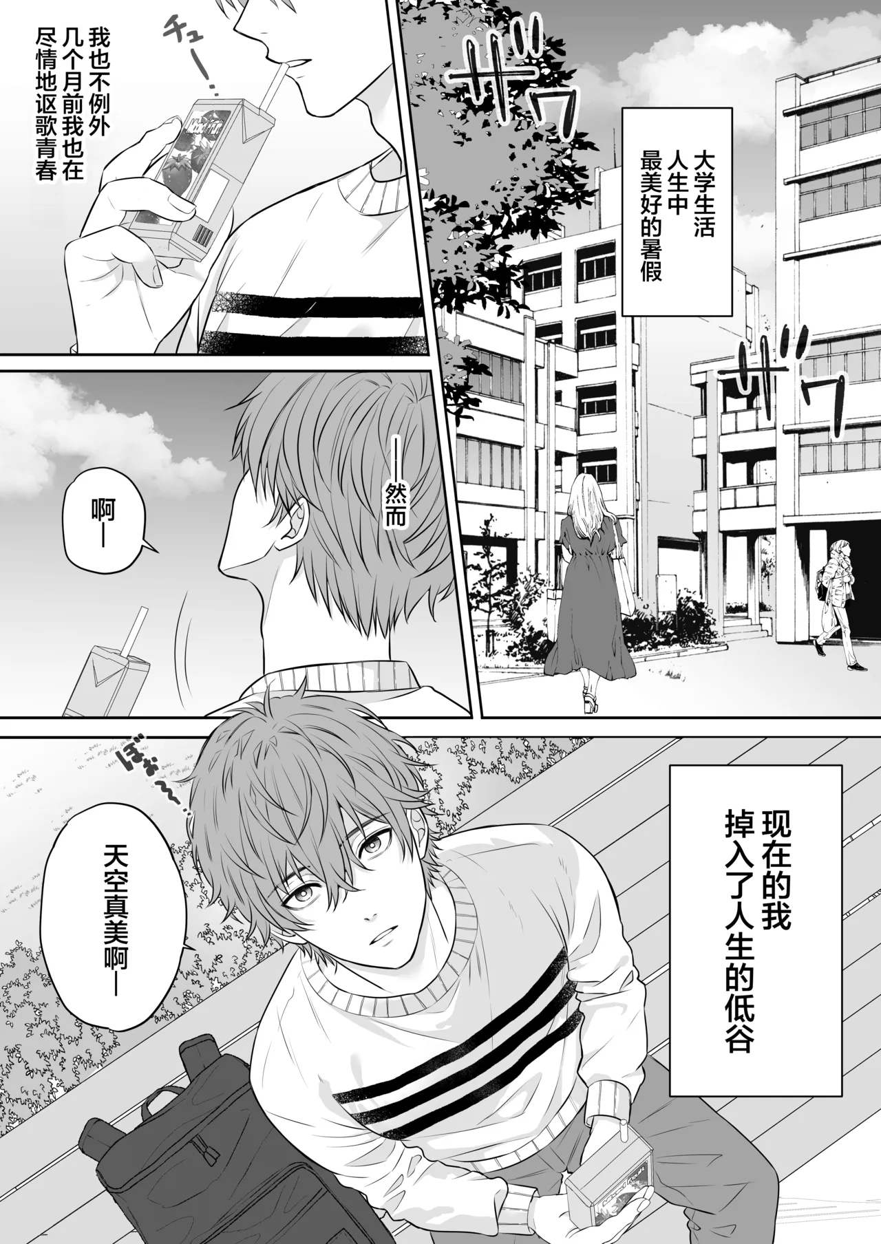 元カノのせいで勃たなくなったことを相談したらハイスペ先輩にエッチな治療をされました - Page 4