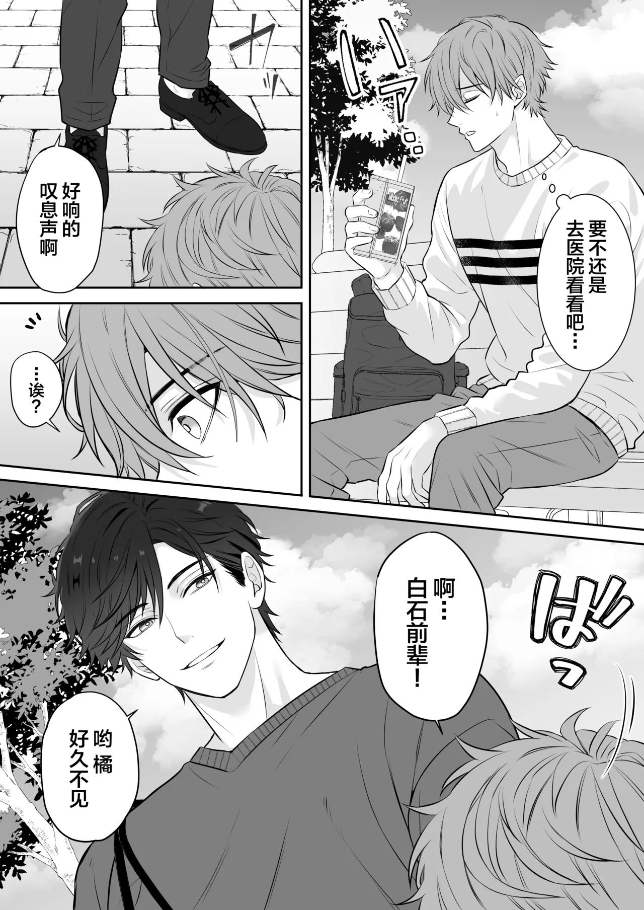元カノのせいで勃たなくなったことを相談したらハイスペ先輩にエッチな治療をされました - Page 5