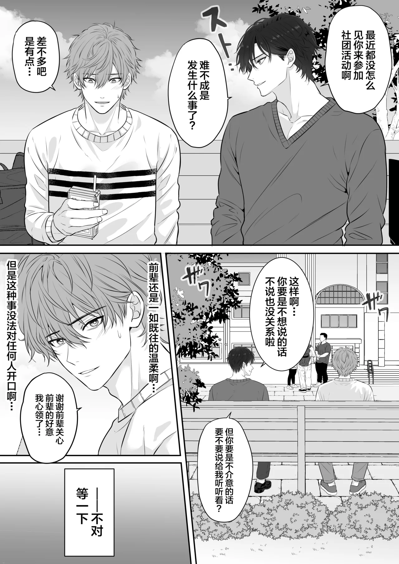 元カノのせいで勃たなくなったことを相談したらハイスペ先輩にエッチな治療をされました - Page 6