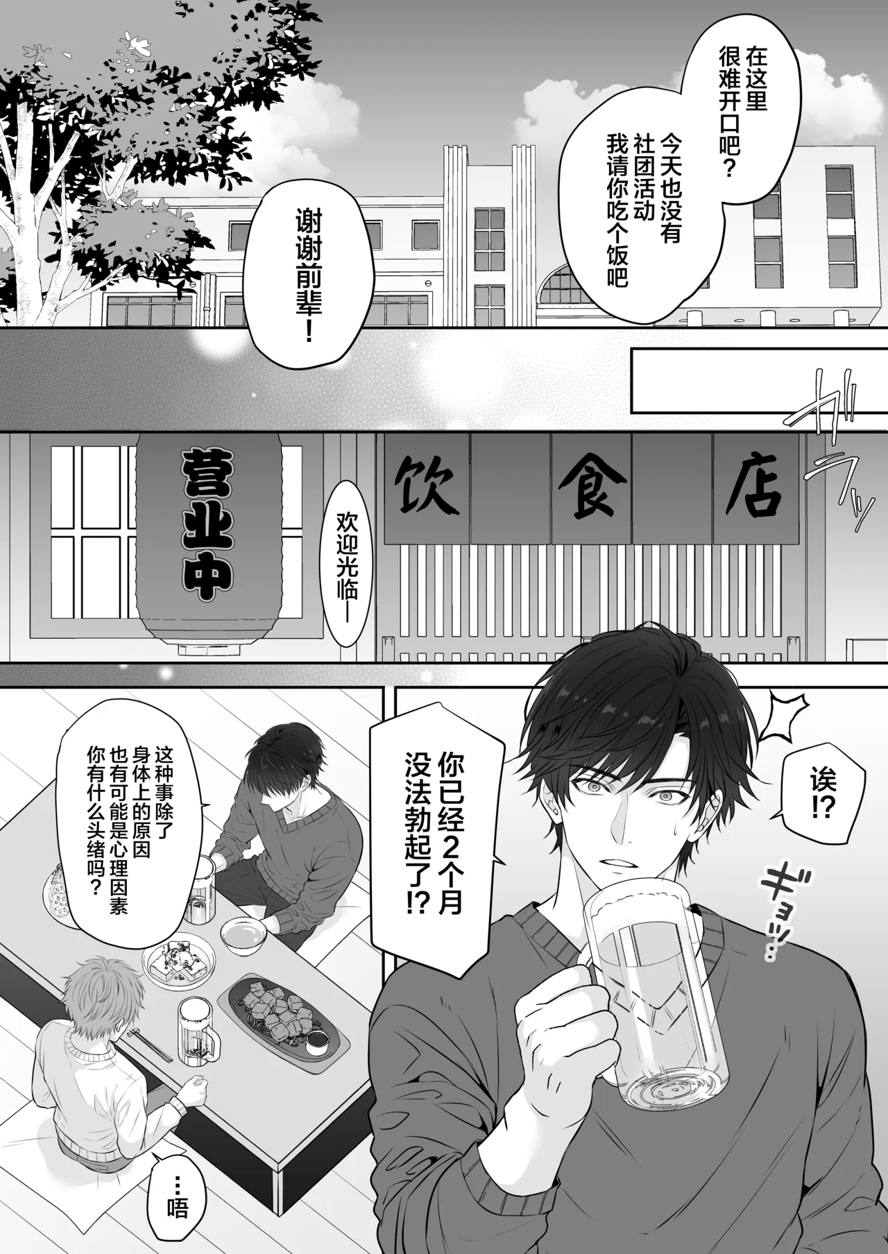 元カノのせいで勃たなくなったことを相談したらハイスペ先輩にエッチな治療をされました - Page 8