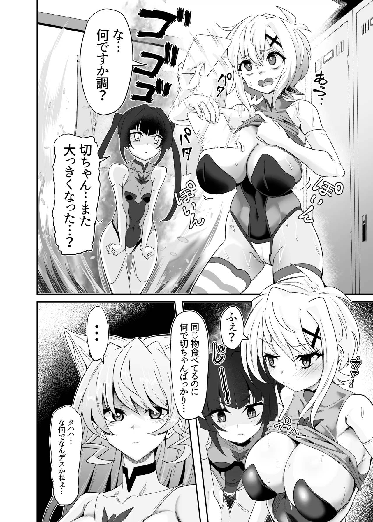 Kore ga Nagachichi Sousha no Oshigoto nandesuka? - ページ 3