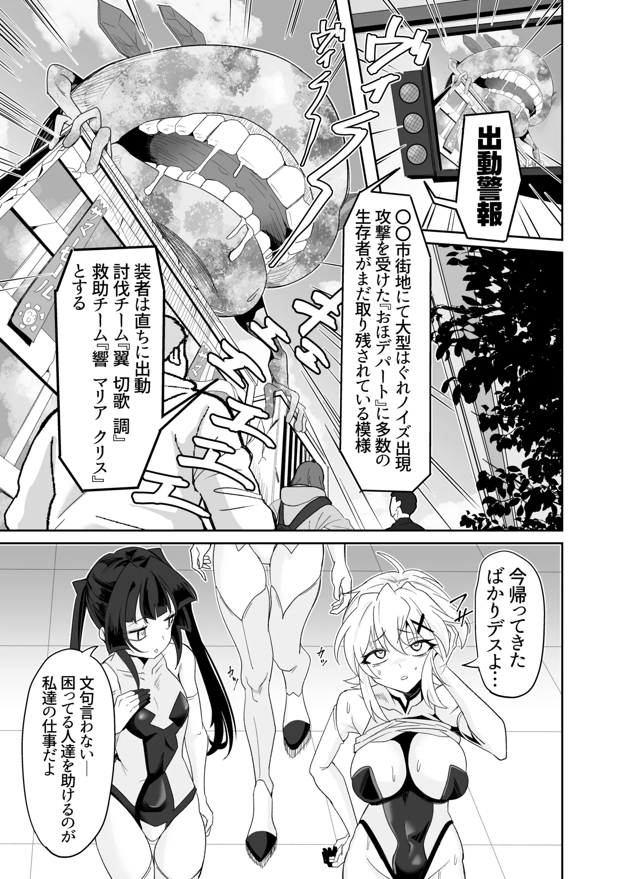 Kore ga Nagachichi Sousha no Oshigoto nandesuka? - ページ 4