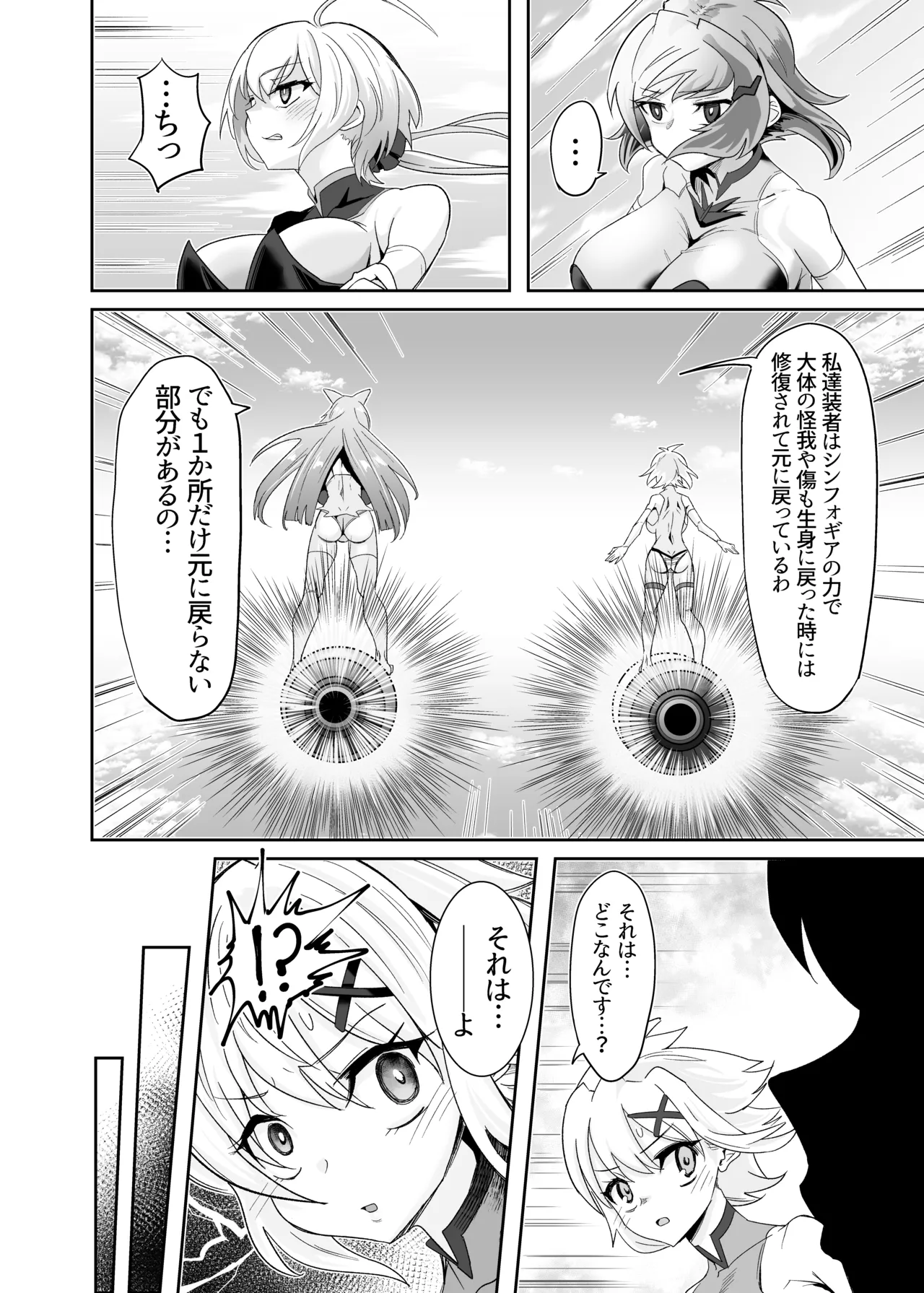 Kore ga Nagachichi Sousha no Oshigoto nandesuka? - ページ 7