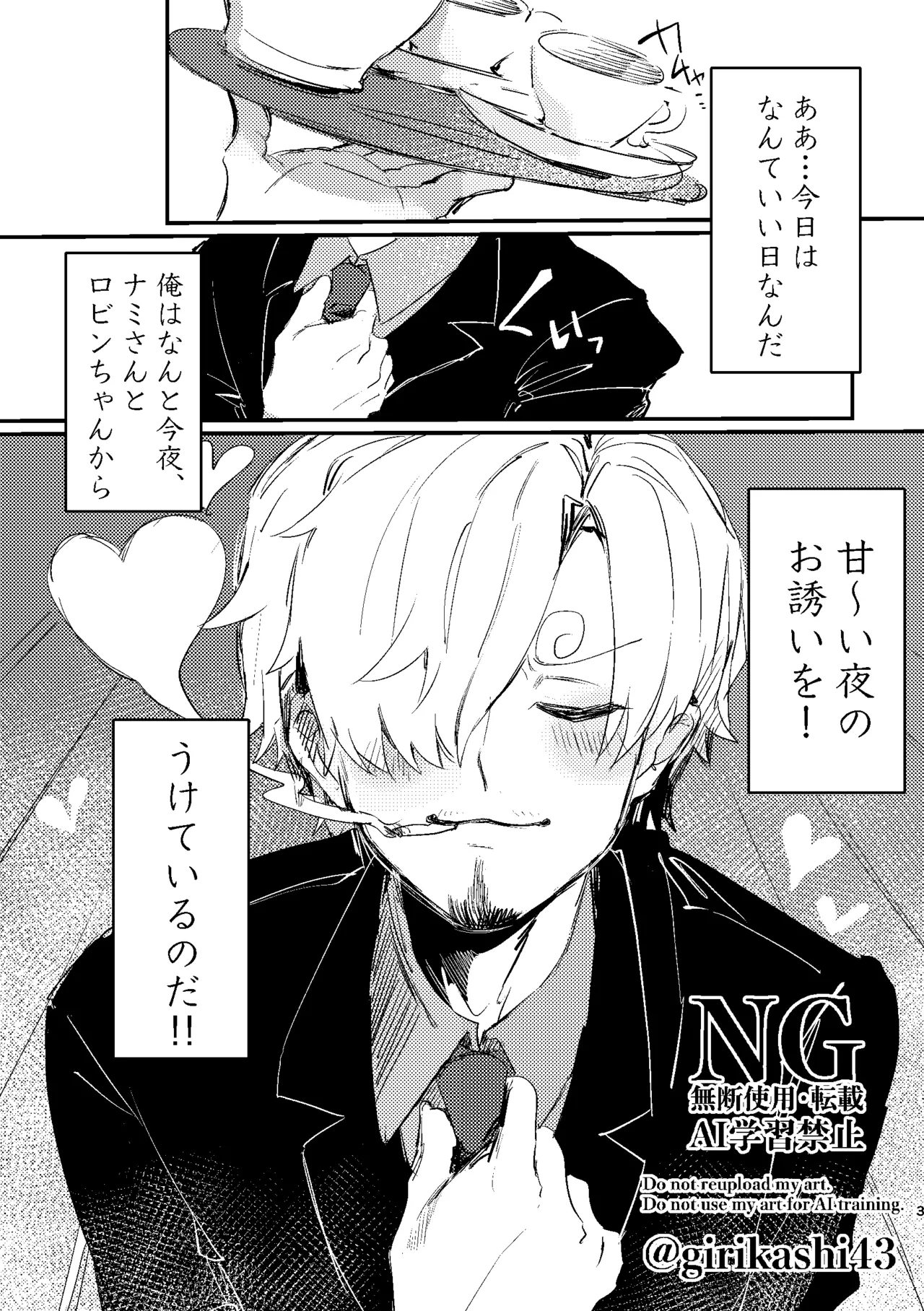 Chotto Matte! Nami-san! Robin-chan! - পৃষ্ঠা 3