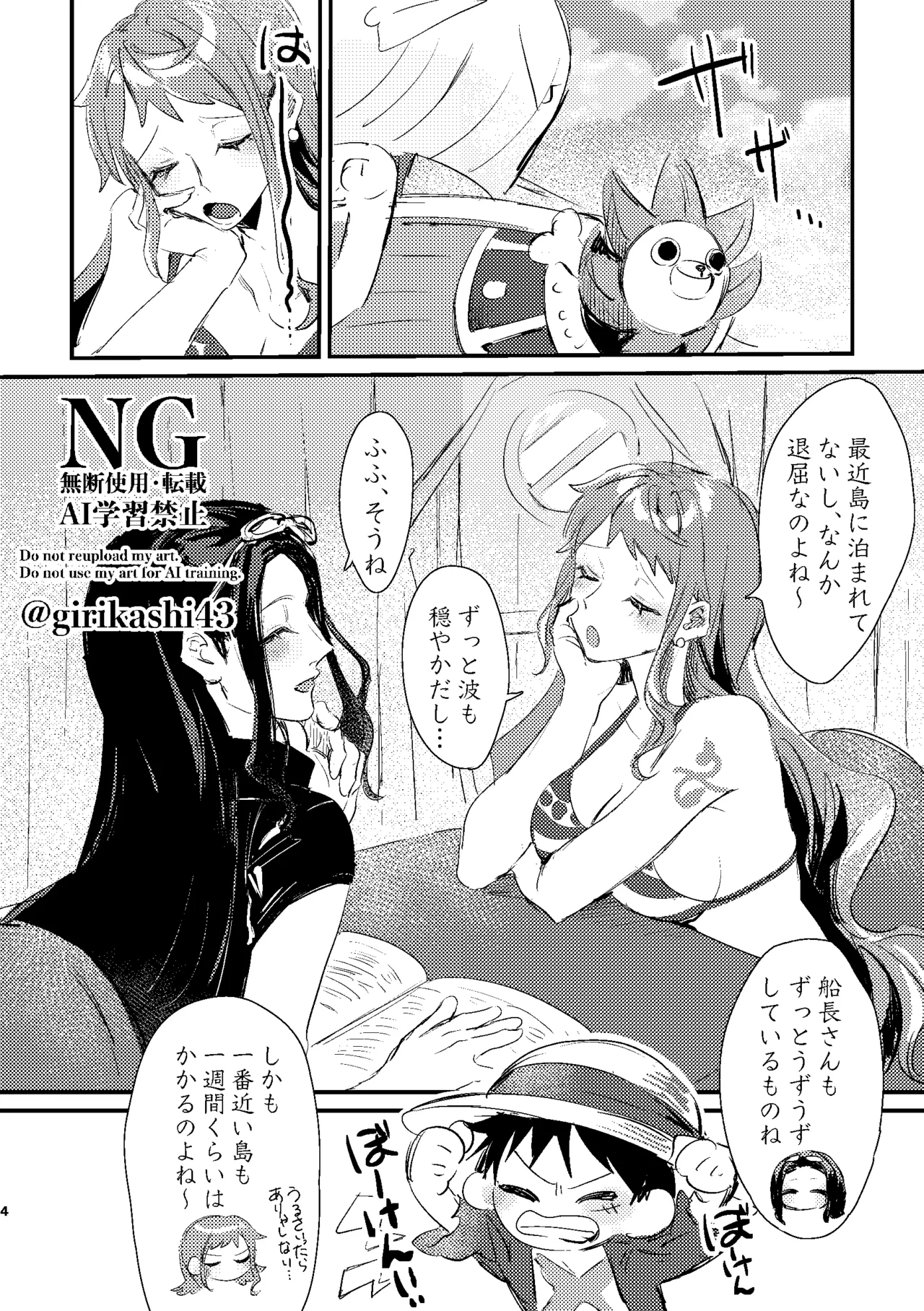 Chotto Matte! Nami-san! Robin-chan! - পৃষ্ঠা 4
