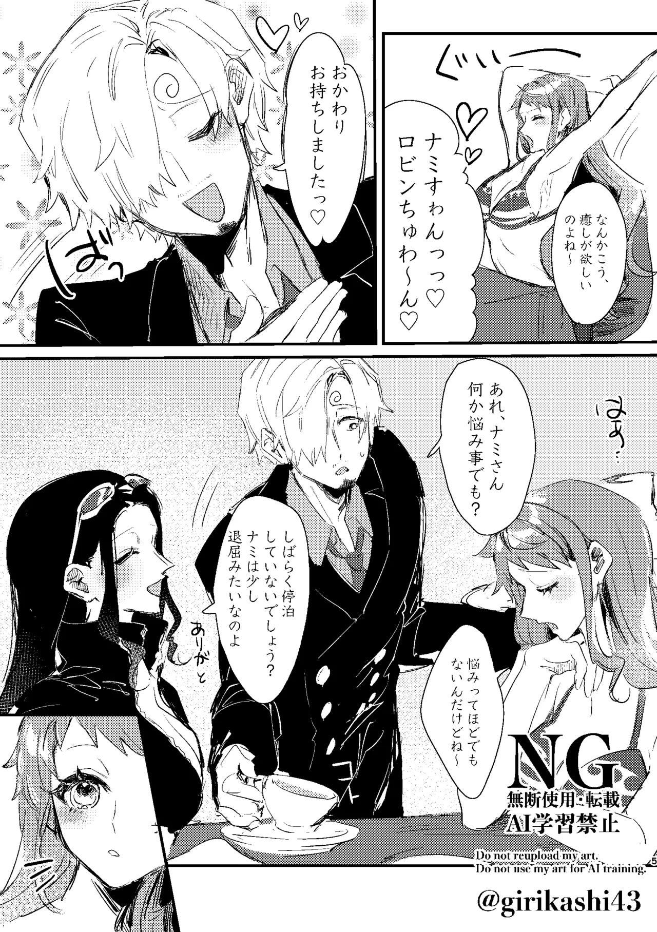 Chotto Matte! Nami-san! Robin-chan! - পৃষ্ঠা 5