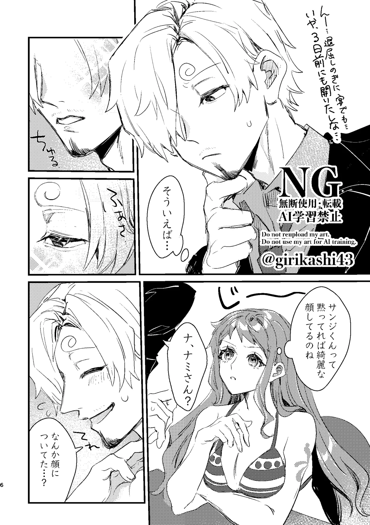 Chotto Matte! Nami-san! Robin-chan! - পৃষ্ঠা 6