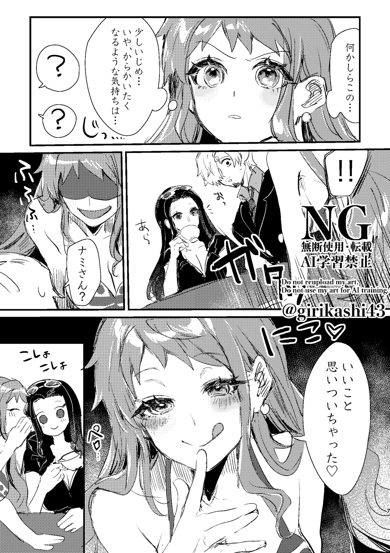 Chotto Matte! Nami-san! Robin-chan! - পৃষ্ঠা 7