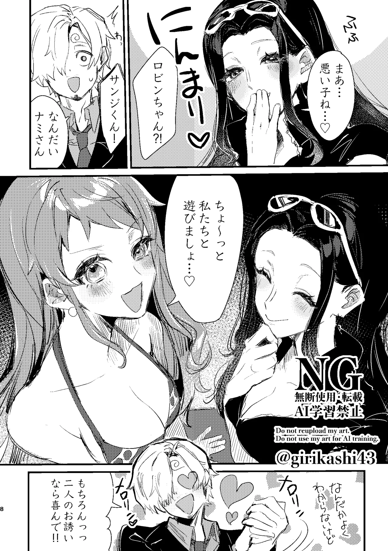 Chotto Matte! Nami-san! Robin-chan! - পৃষ্ঠা 8