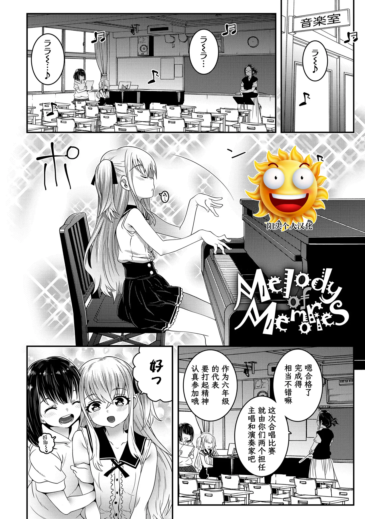 melody of memories 记忆的旋律 - 页 1