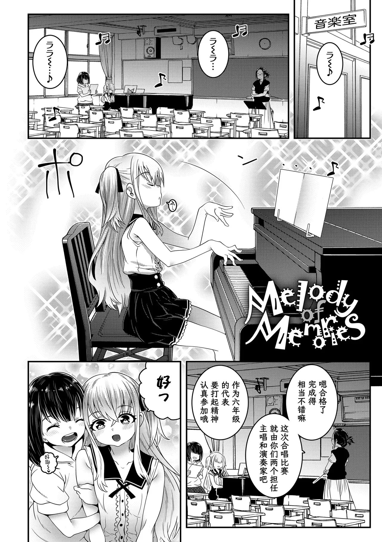 melody of memories 记忆的旋律 - 页 3