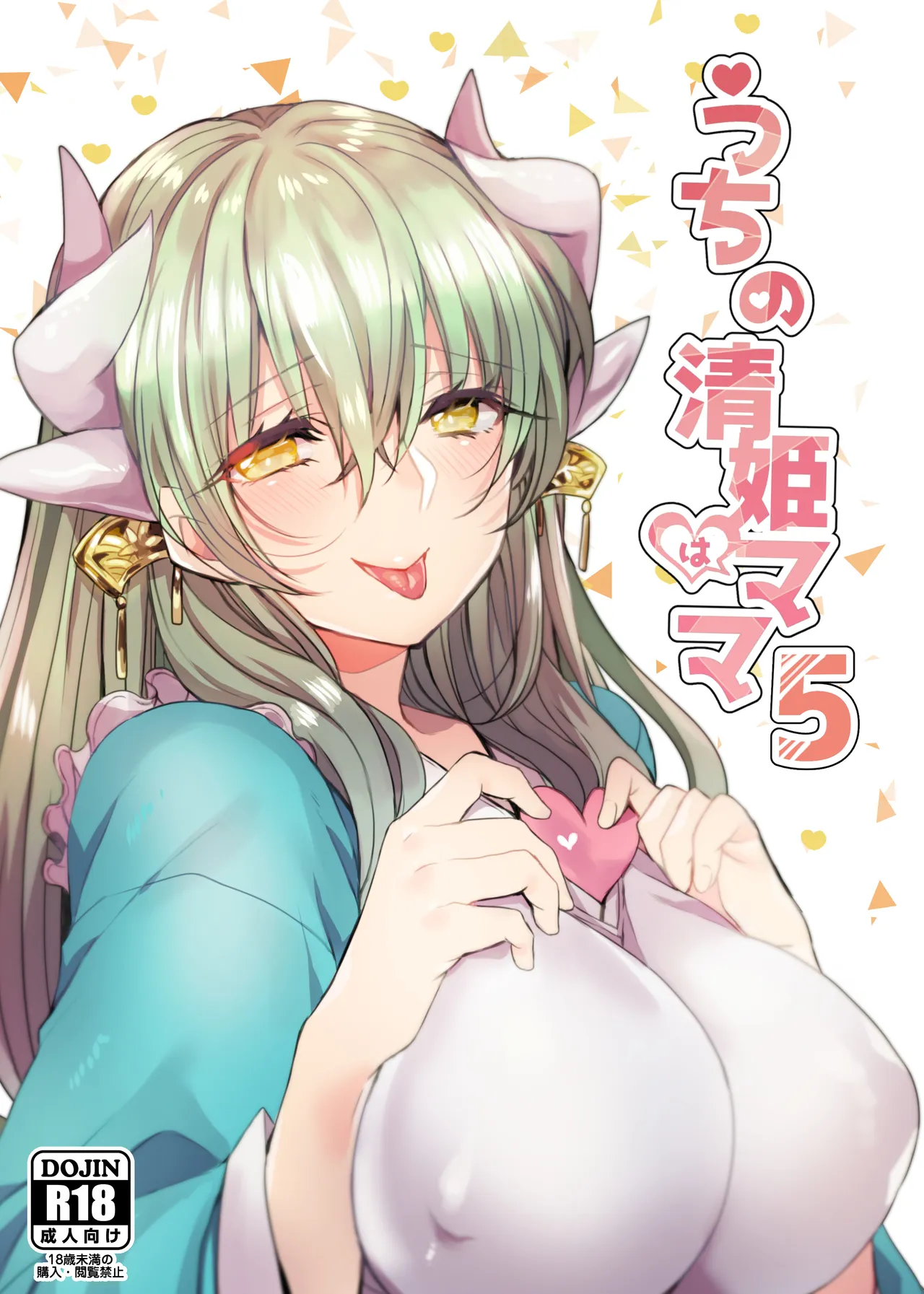 Uchi no Kiyohime wa Mama 5 | My Kiyohime is a Mommy 5 - صفحة 1
