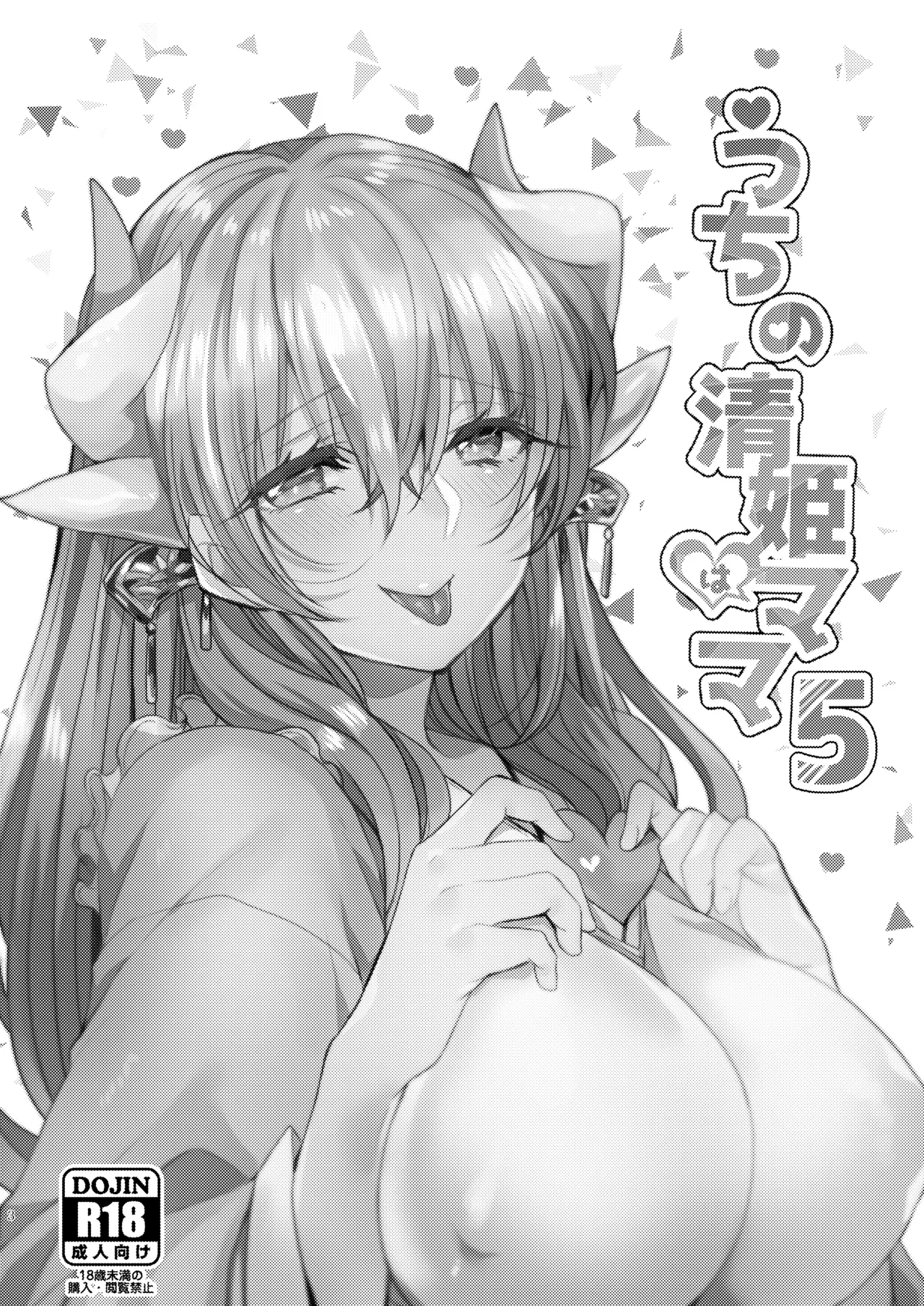 Uchi no Kiyohime wa Mama 5 | My Kiyohime is a Mommy 5 - صفحة 3