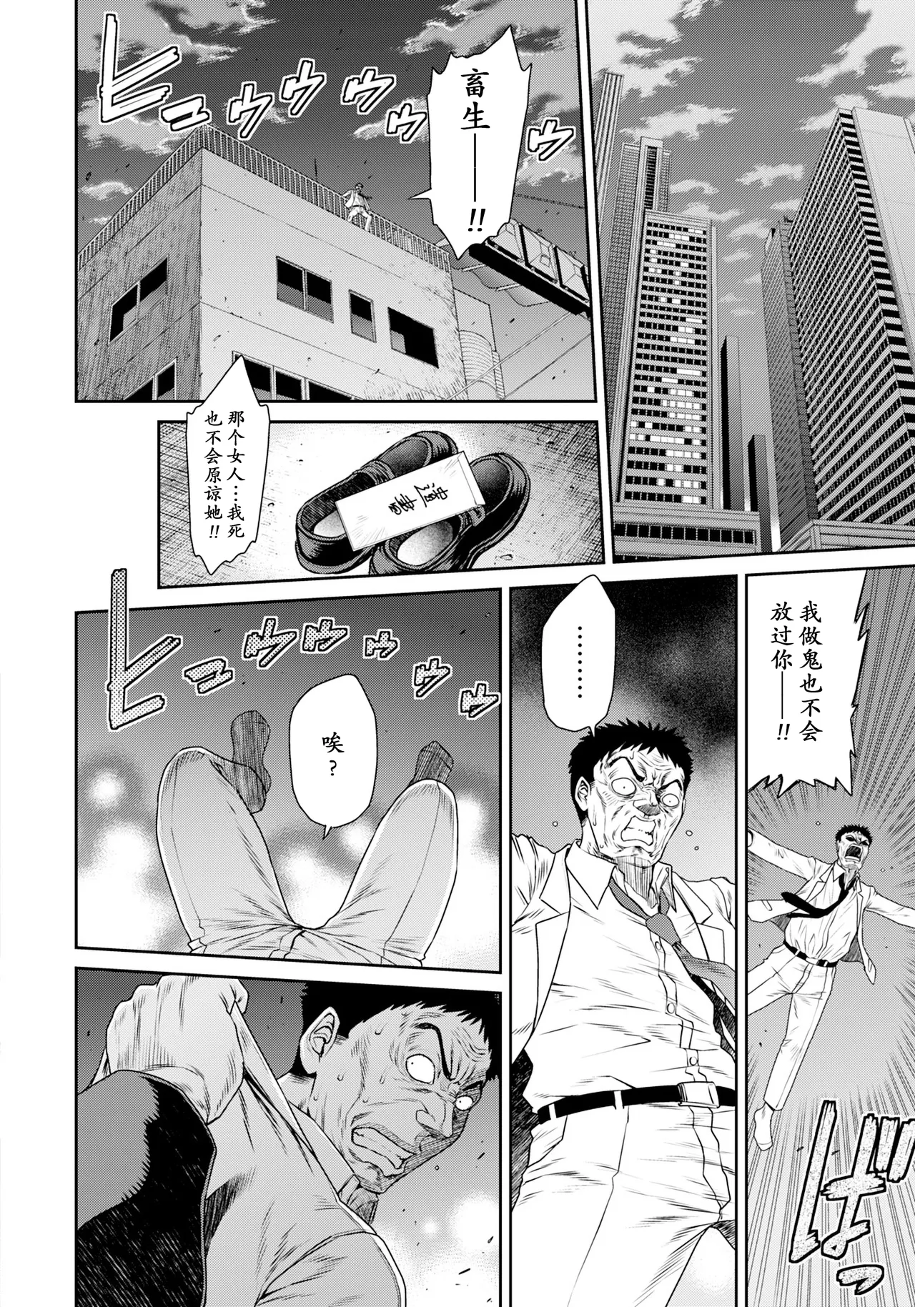 犯暴鬼 〜Episode 1〜 - Page 2