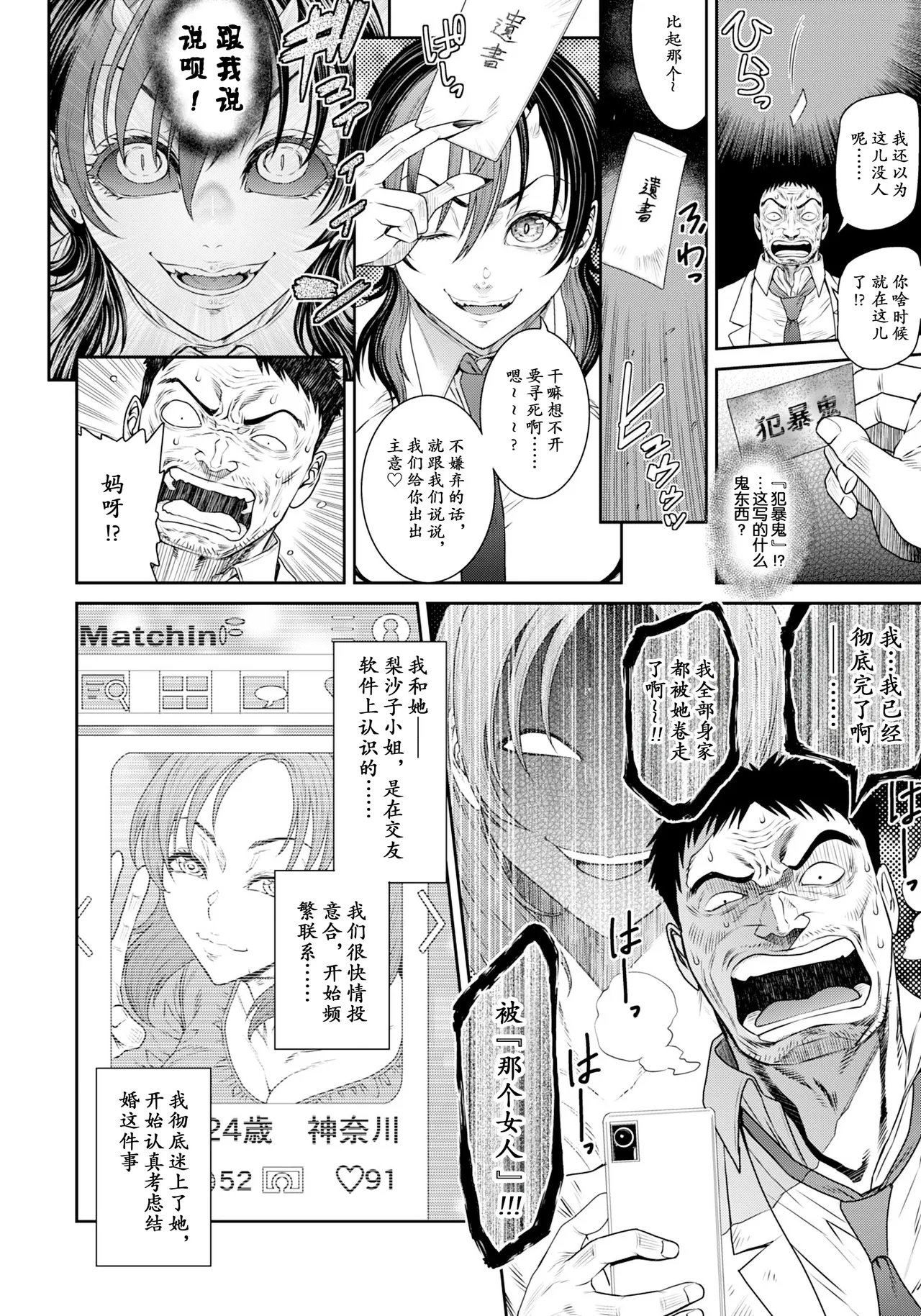 犯暴鬼 〜Episode 1〜 - Page 4