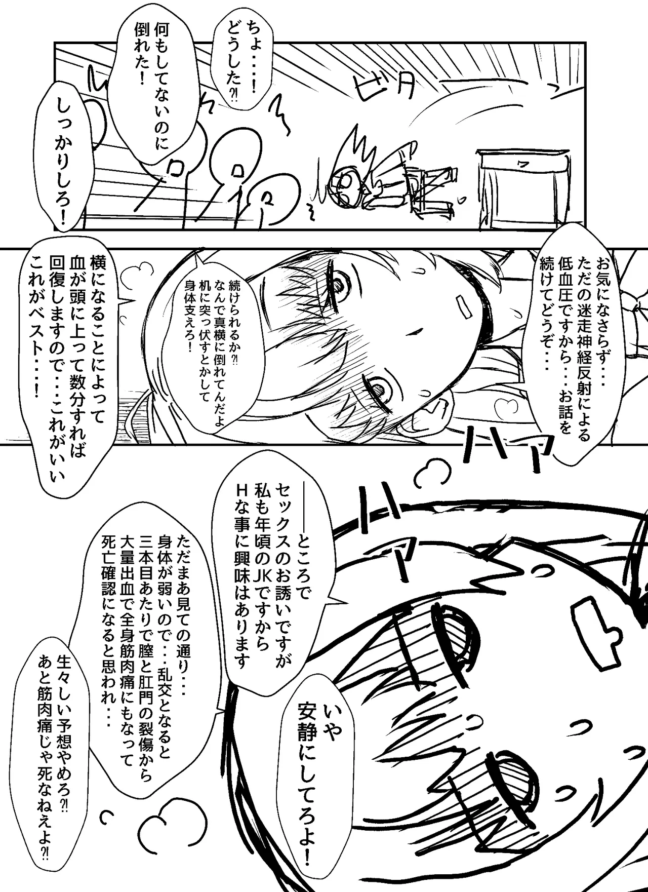 Moto Danshikou no Joshi wa Atashi Hitori Bottoms Ch.1 - Страница 2