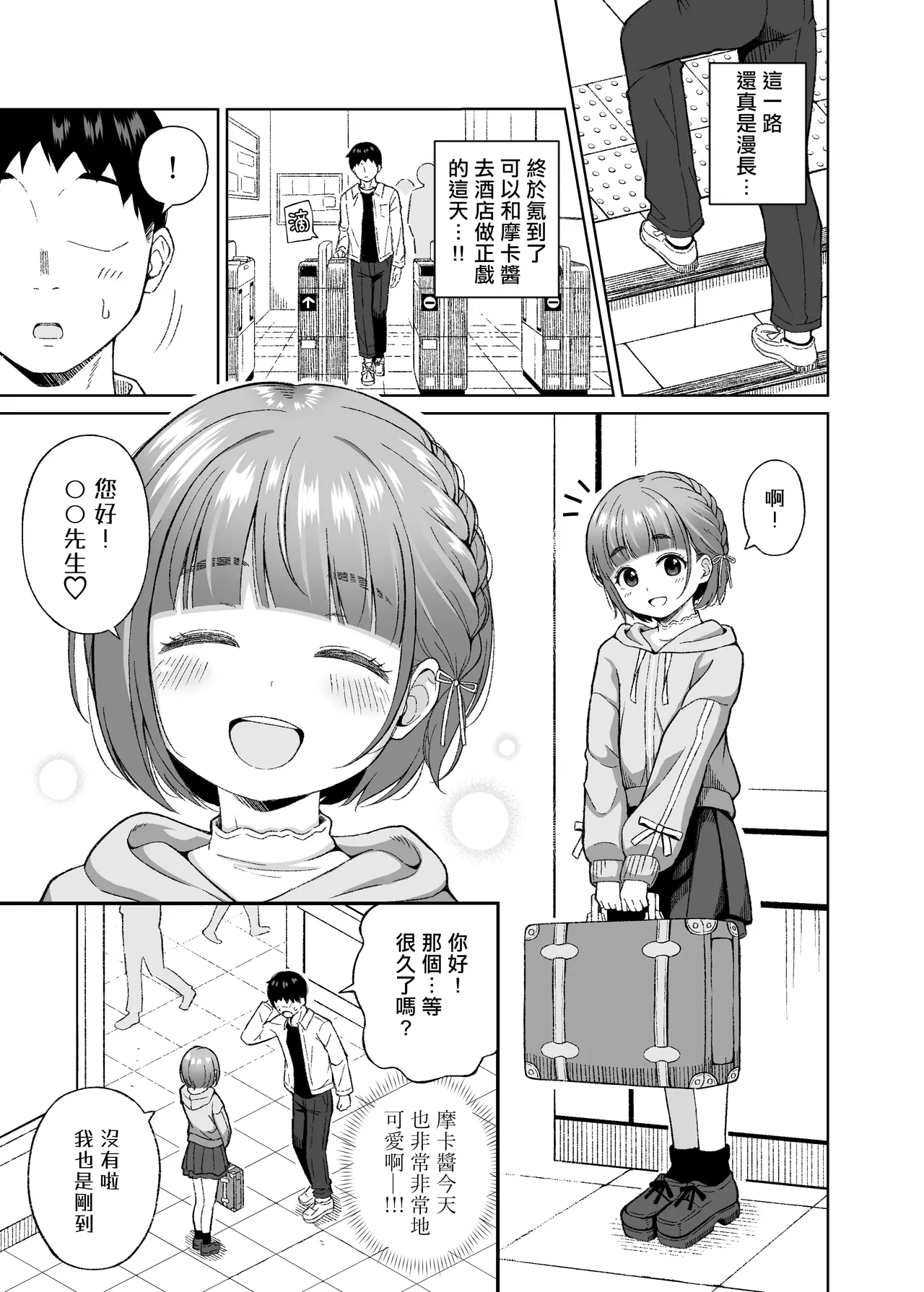 推しの男の娘とセックスできた話。 | 关于和我推的男娘的床事 - Сторінка 2