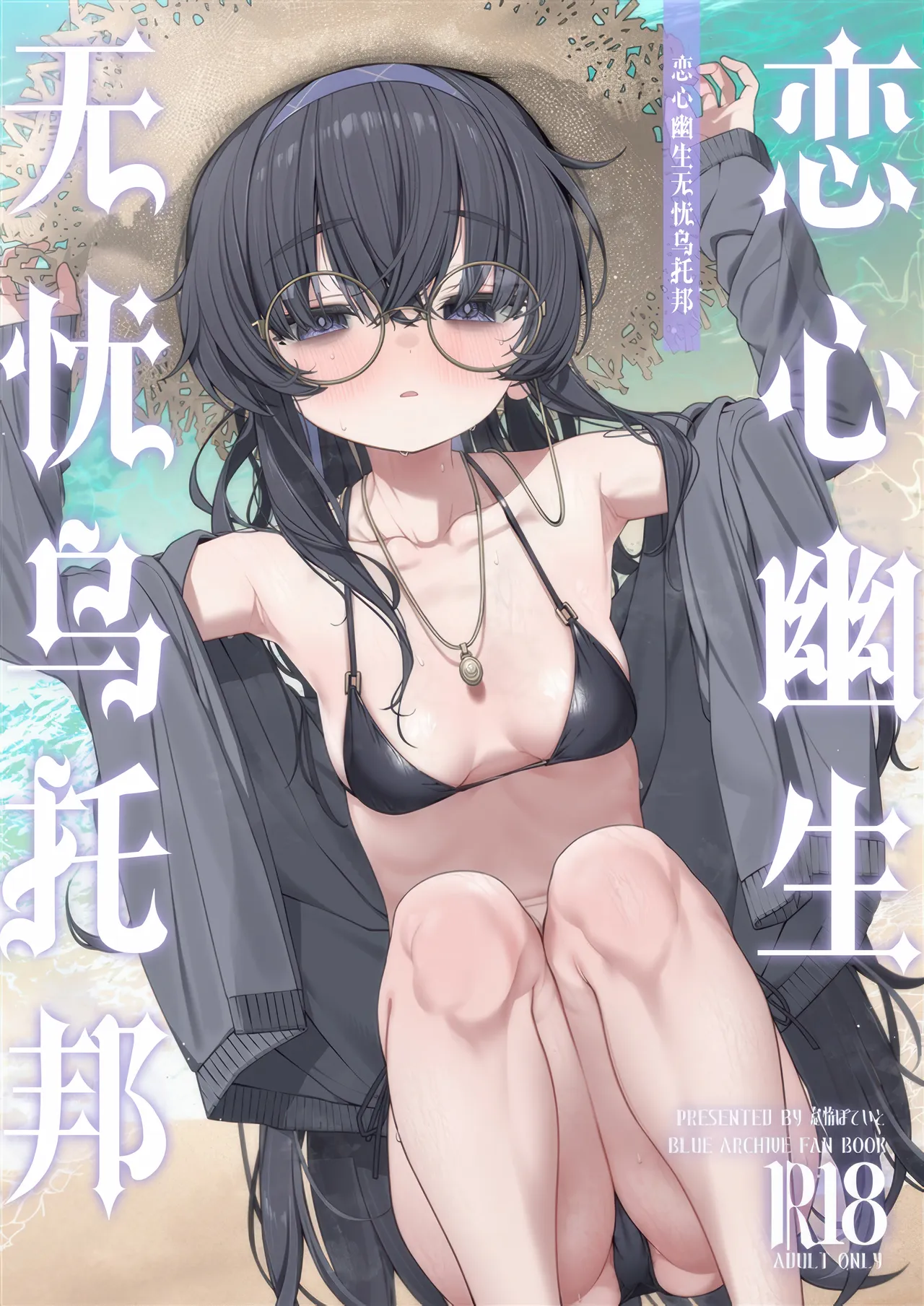 愛い愛いウイとぴあ | 恋心幽生 无忧乌托邦 - 页 2