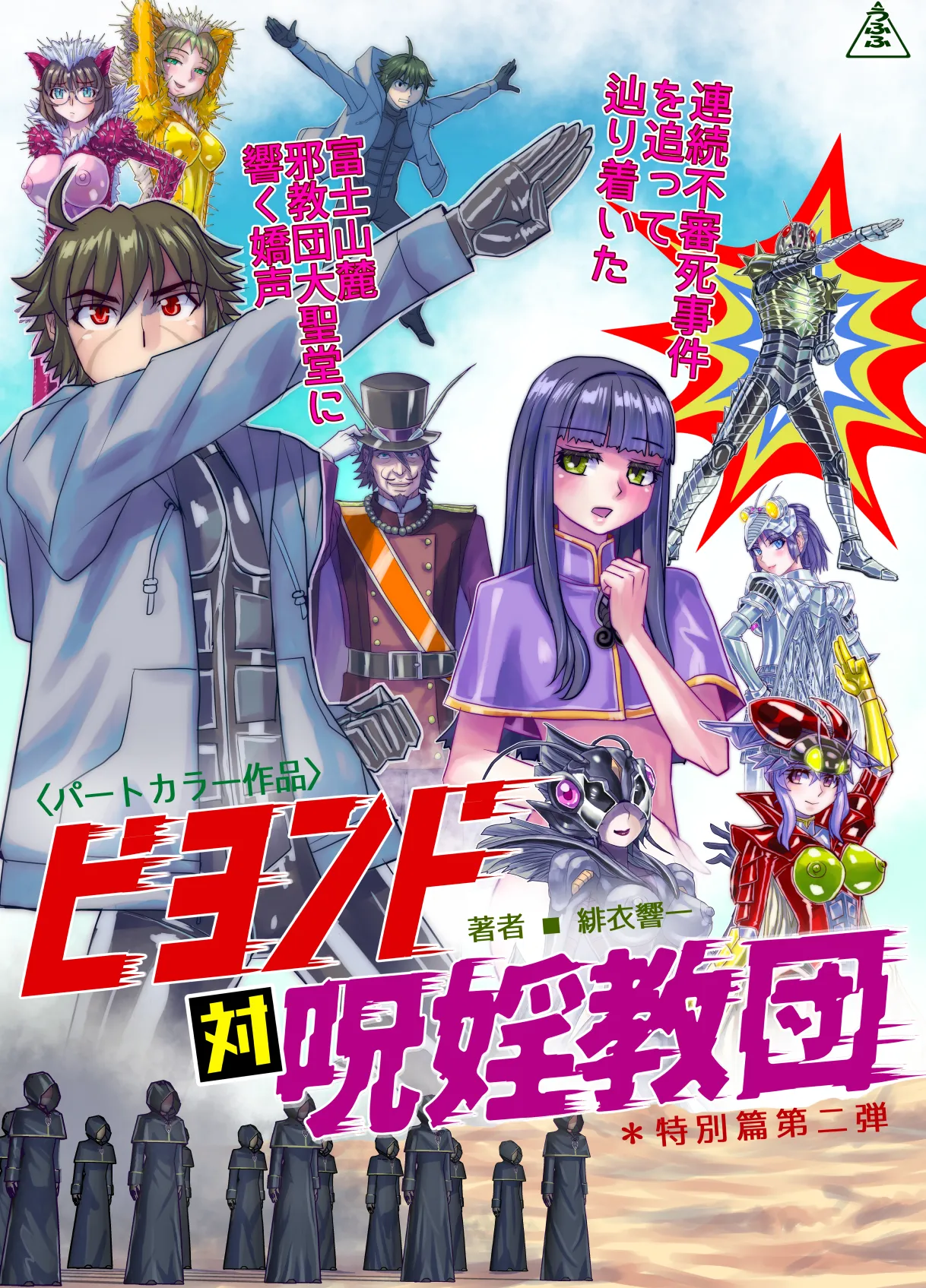 BEYOND ~ Aisubeki Kanata no Hitobito 17 - 页 3