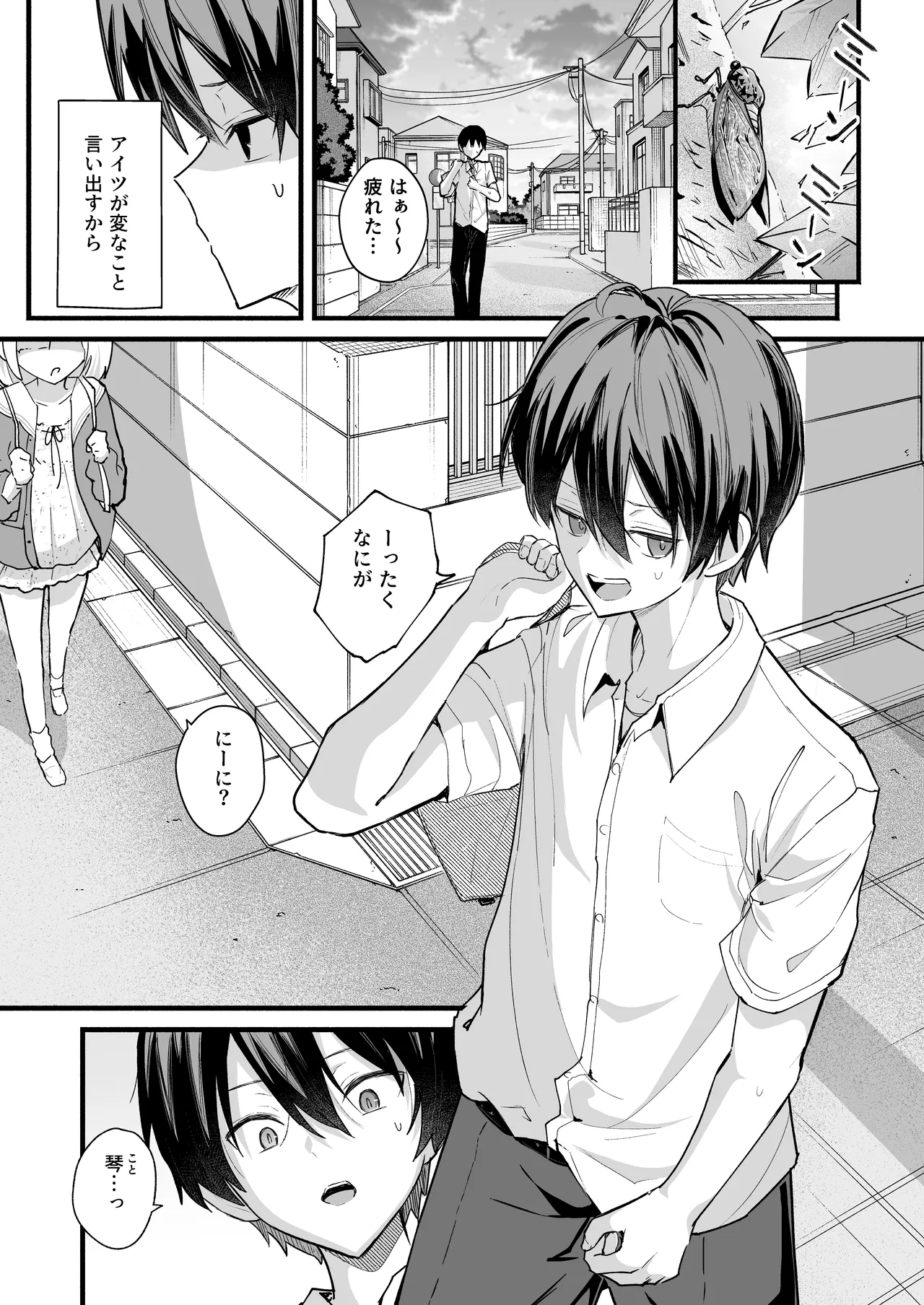 Ano Toki no Sekinin Totte...Nii-san - صفحة 2