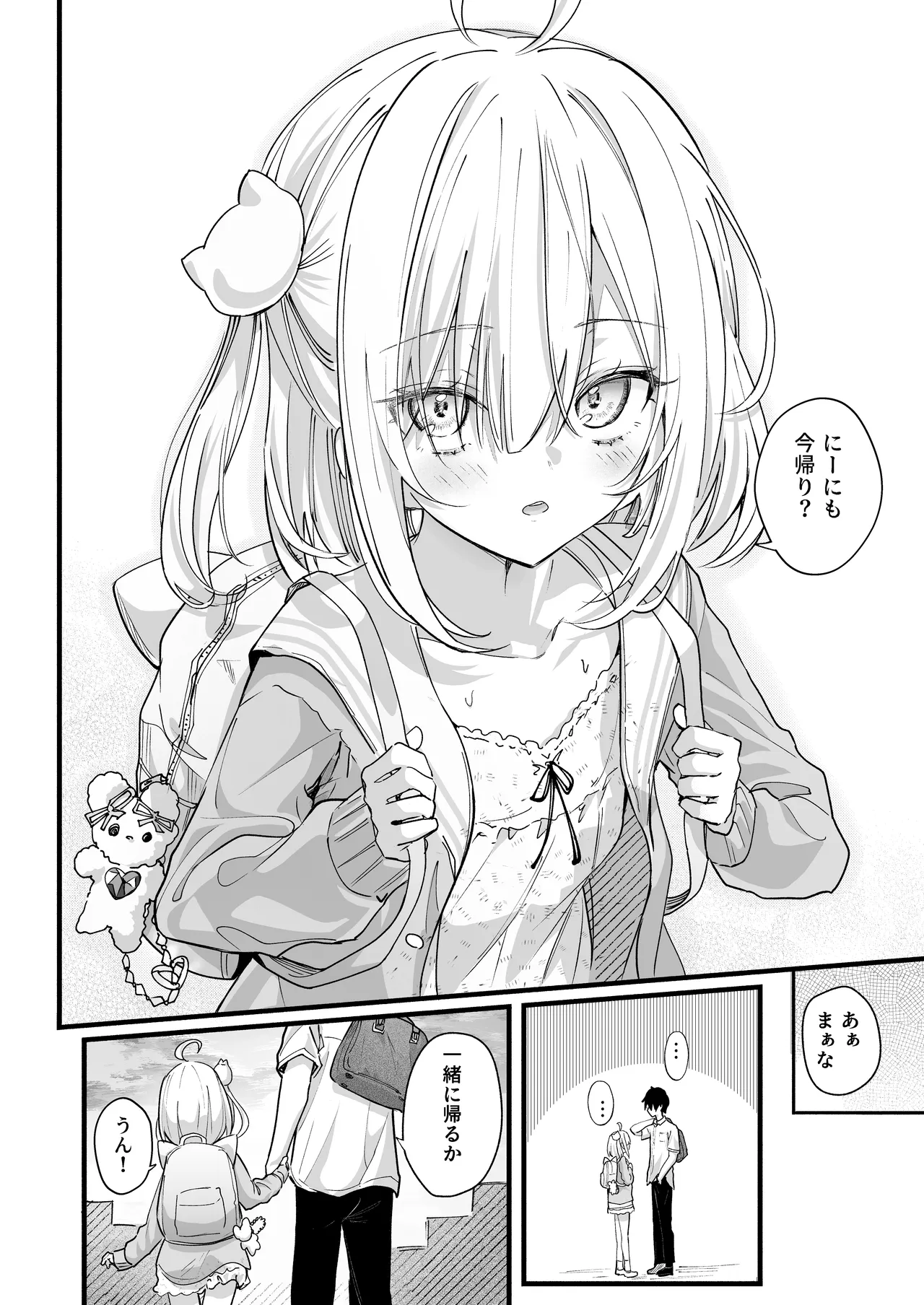 Ano Toki no Sekinin Totte...Nii-san - صفحة 3