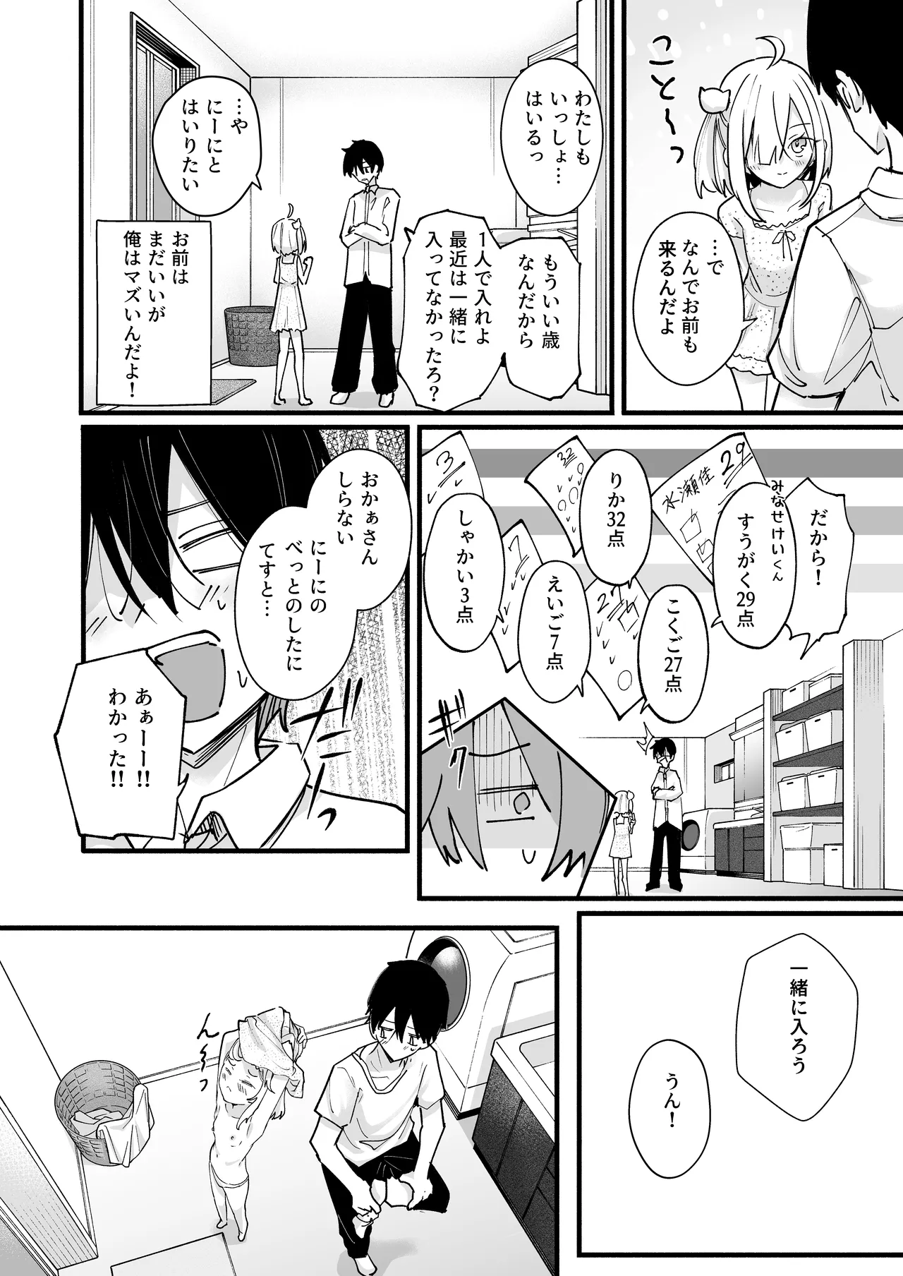 Ano Toki no Sekinin Totte...Nii-san - صفحة 5