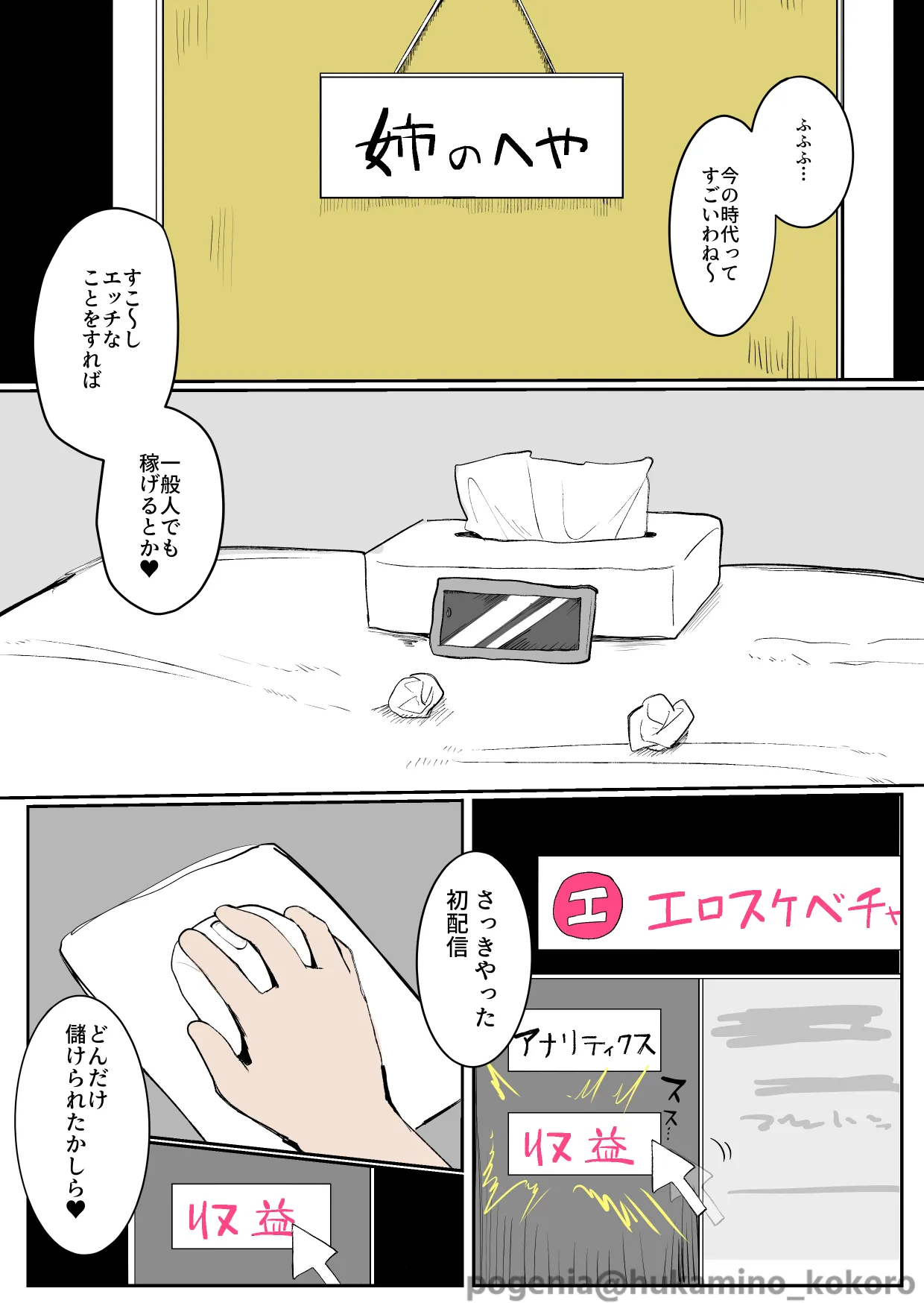 Otouto ni sakippoijime sarete chikubi & kurii kishimakuru manga - Page 2