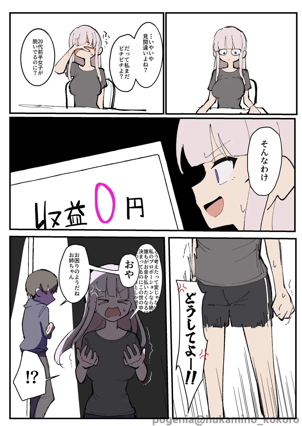 Otouto ni sakippoijime sarete chikubi & kurii kishimakuru manga - Page 4